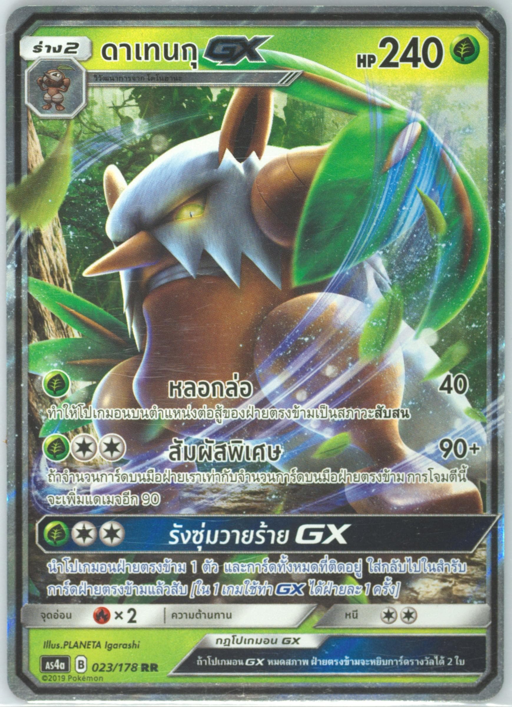 Shiftry GX Set A (023) 2019 Pokemon Thai Sun & Moon Sky Ruler