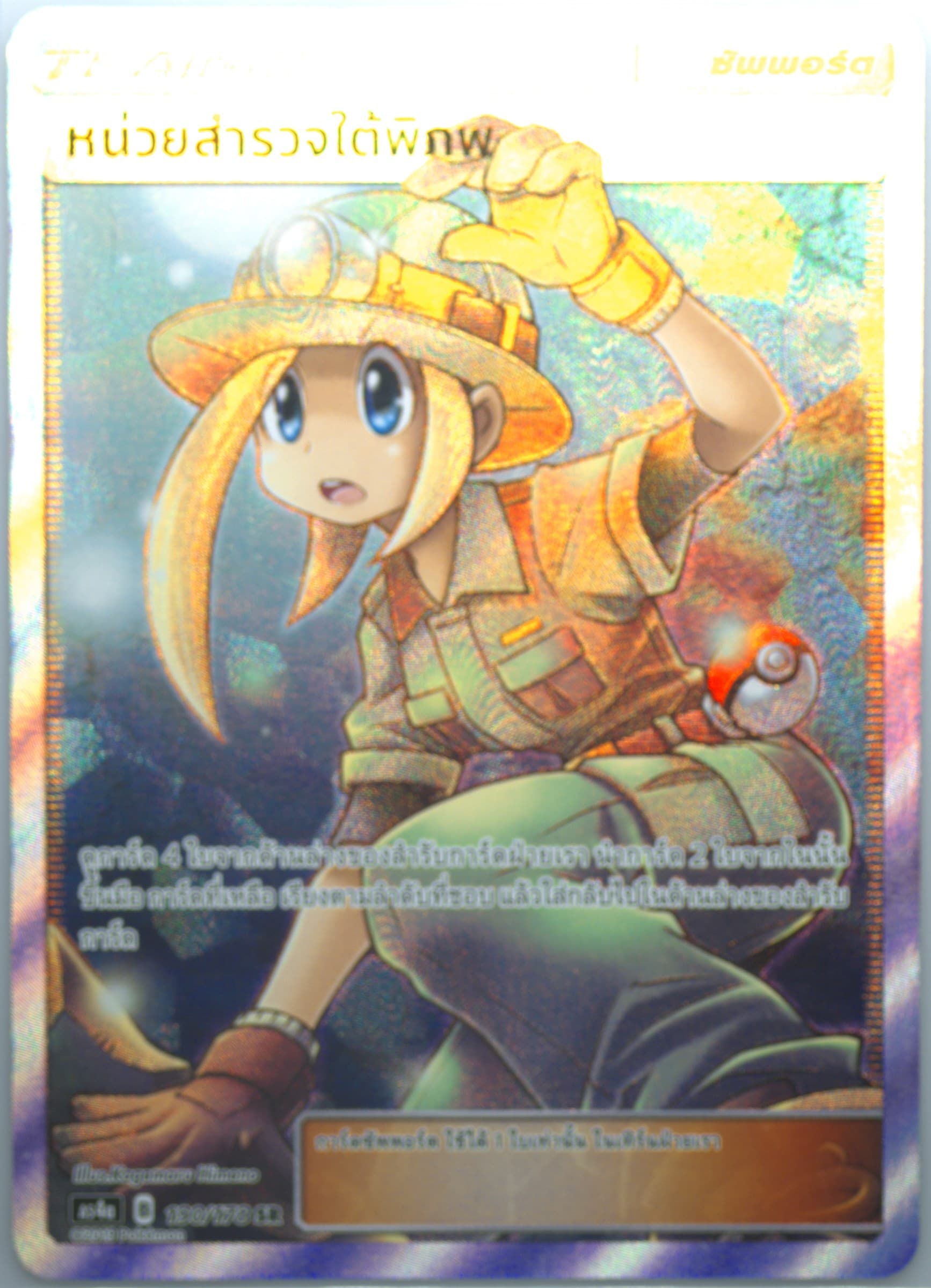 Full Art/Underground Expedition Set A (190) 2019 Pokemon Thai Sun & Moon Sky Ruler