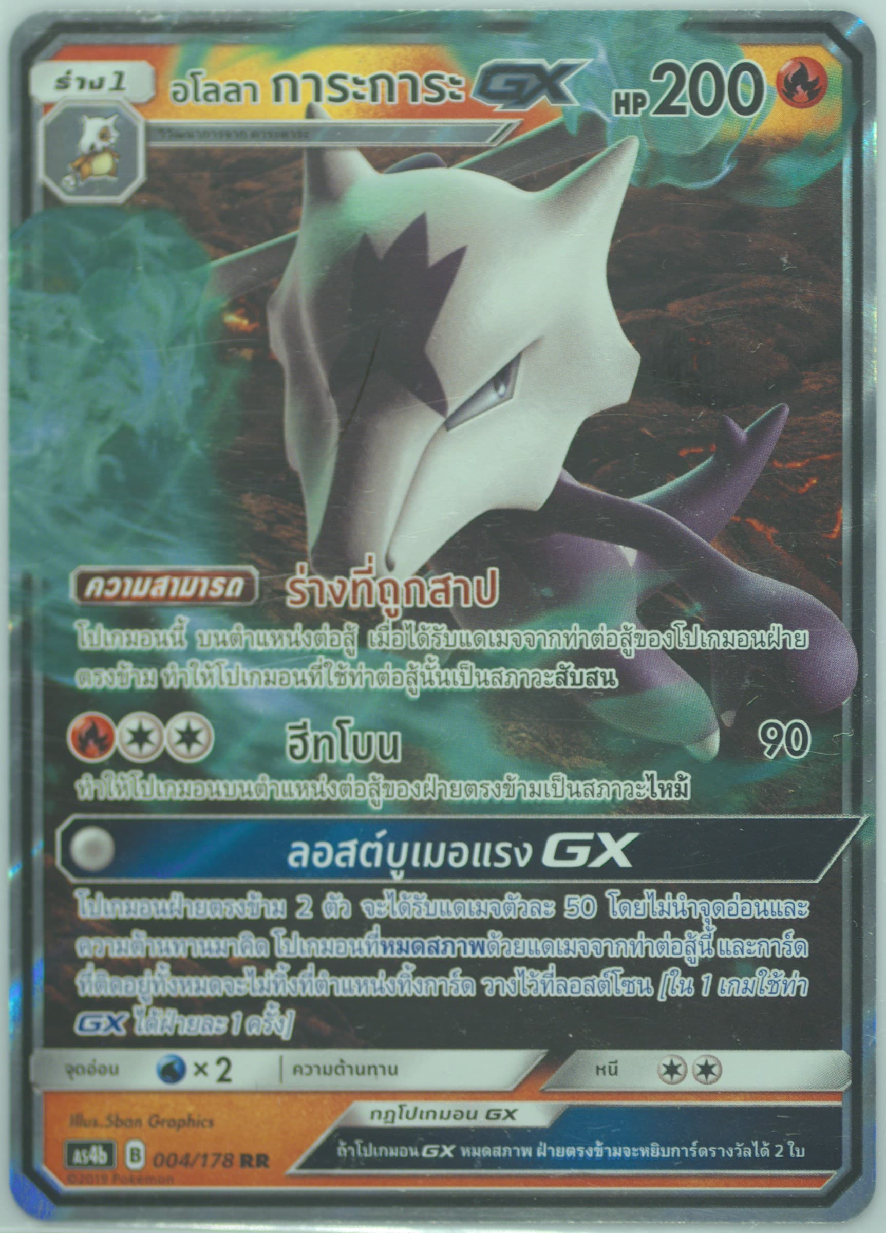 Alolan Marowak GX Set B (004) 2019 Pokemon Thai Sun & Moon Sky Ruler