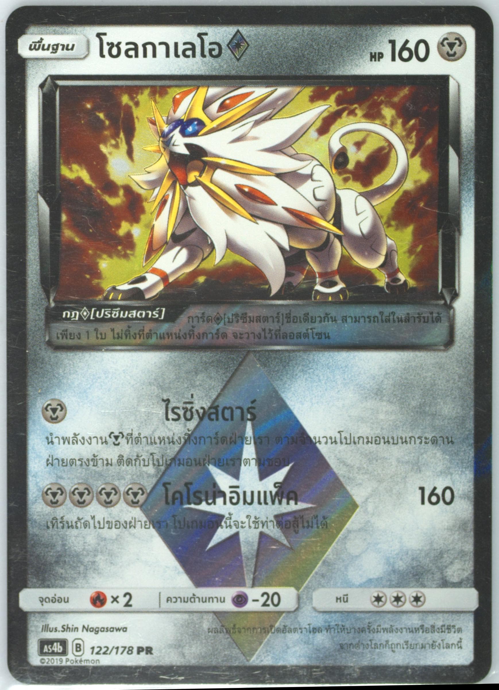 Solgaleo-Holo Set B (122) 2019 Pokemon Thai Sun & Moon Sky Ruler