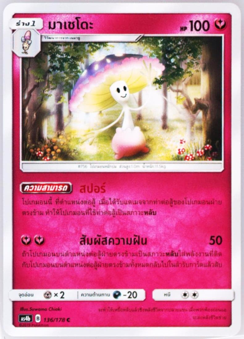 Shiinotic Set B (136) 2019 Pokemon Thai Sun & Moon Sky Ruler
