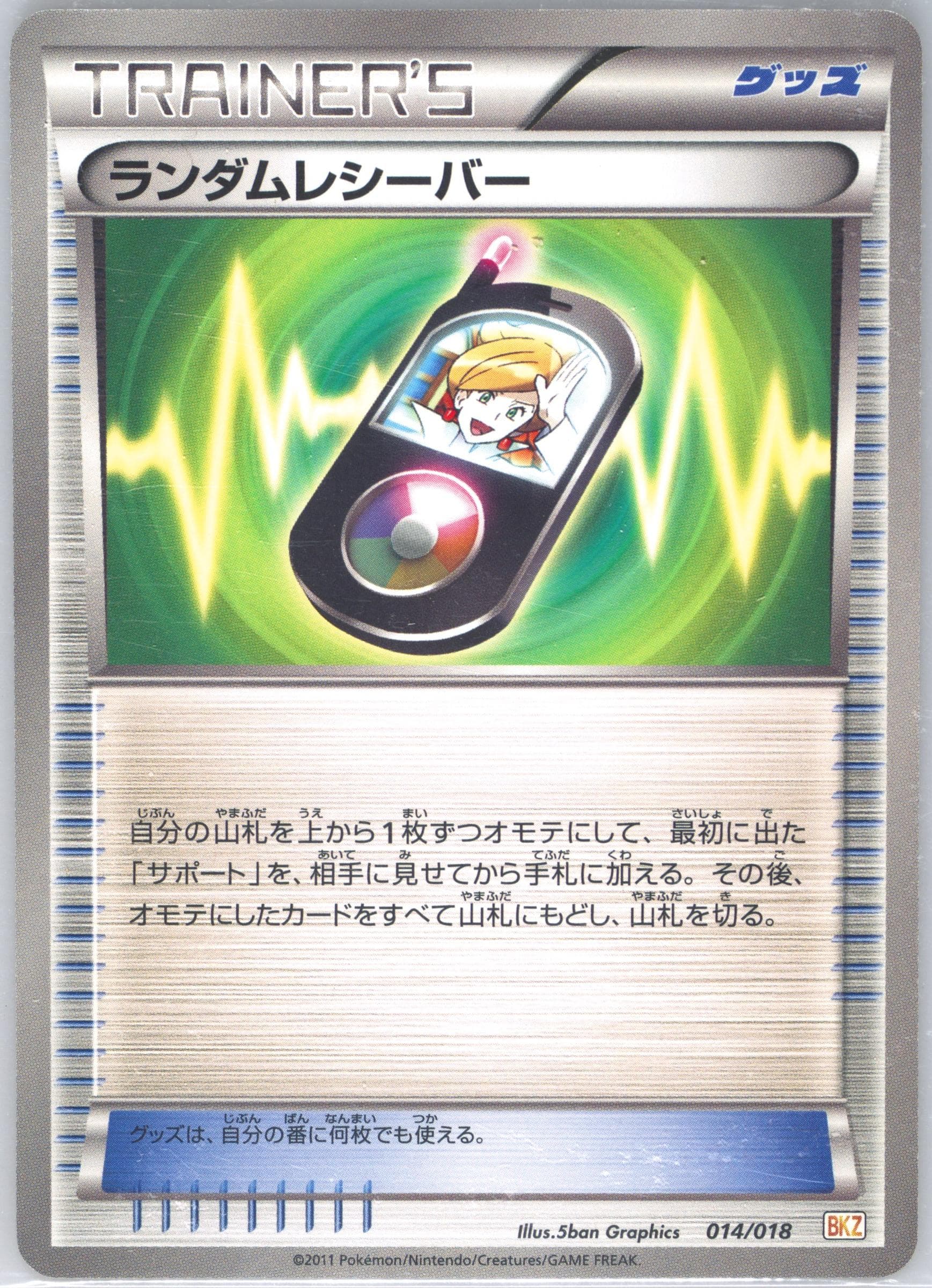 Random Receiver (014) 2011 Pokemon Japanese Zekrom EX Battle Strength Deck