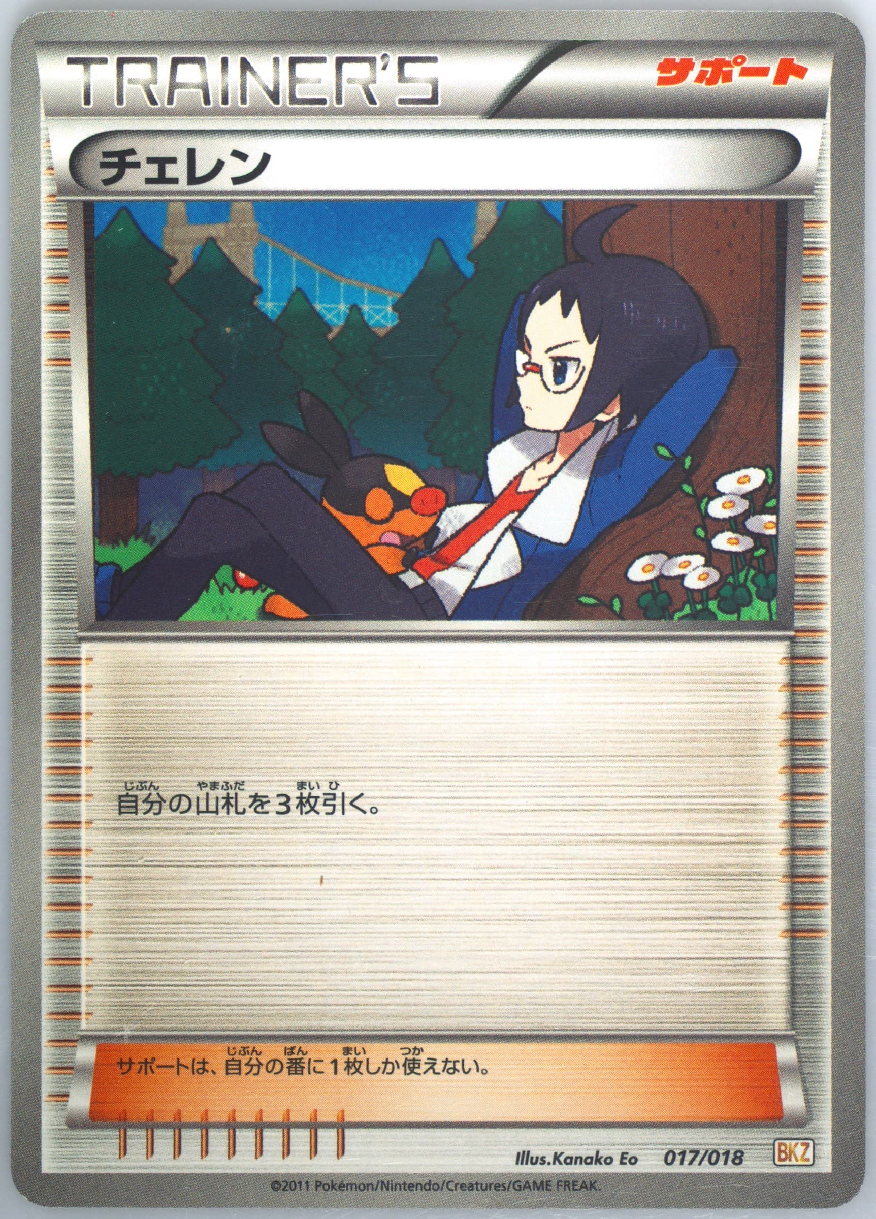Cheren (017) 2011 Pokemon Japanese Zekrom EX Battle Strength Deck