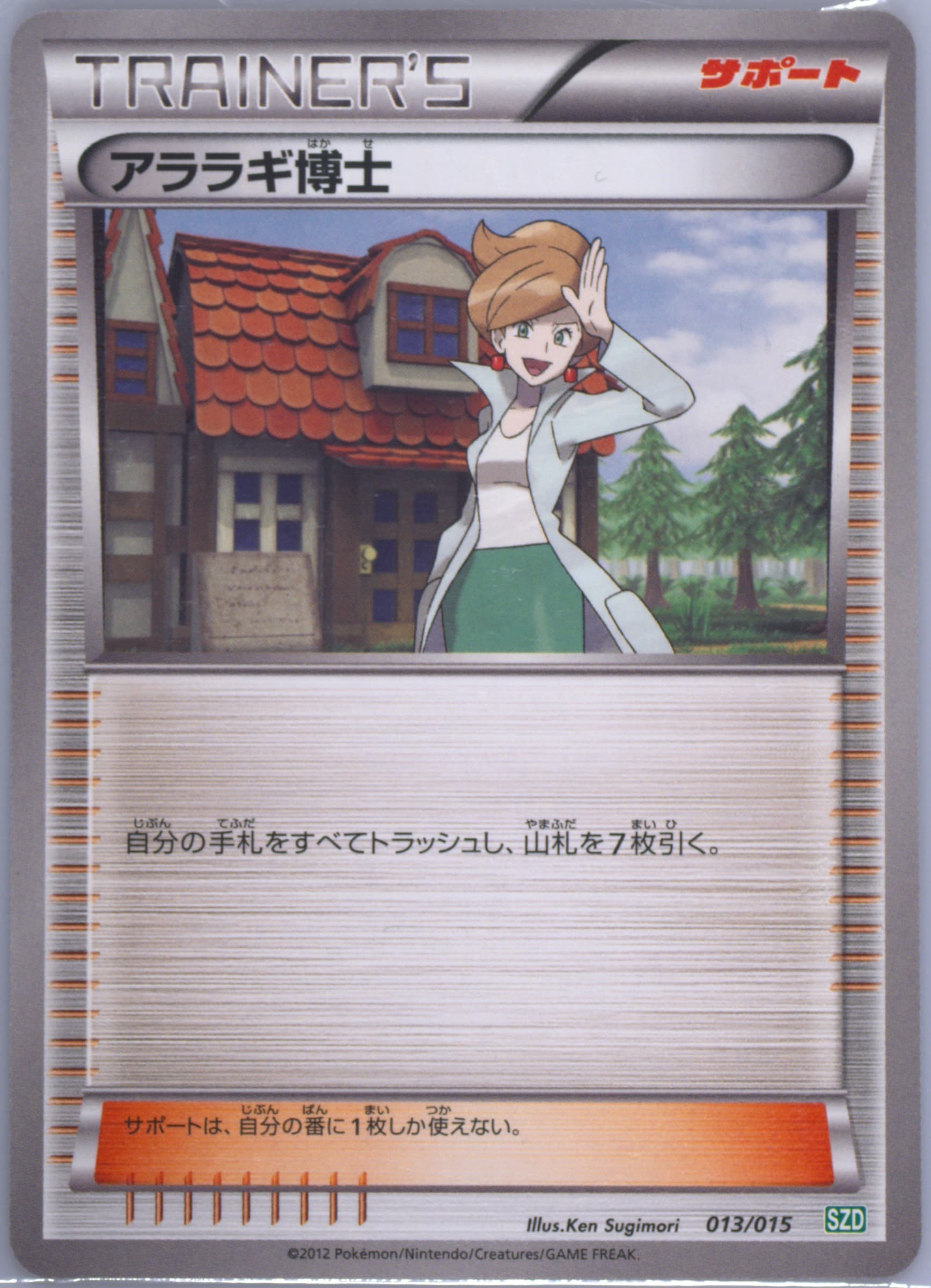 Professor Juniper (013) 2012 Pokemon Japanese Hydreigon Half Deck