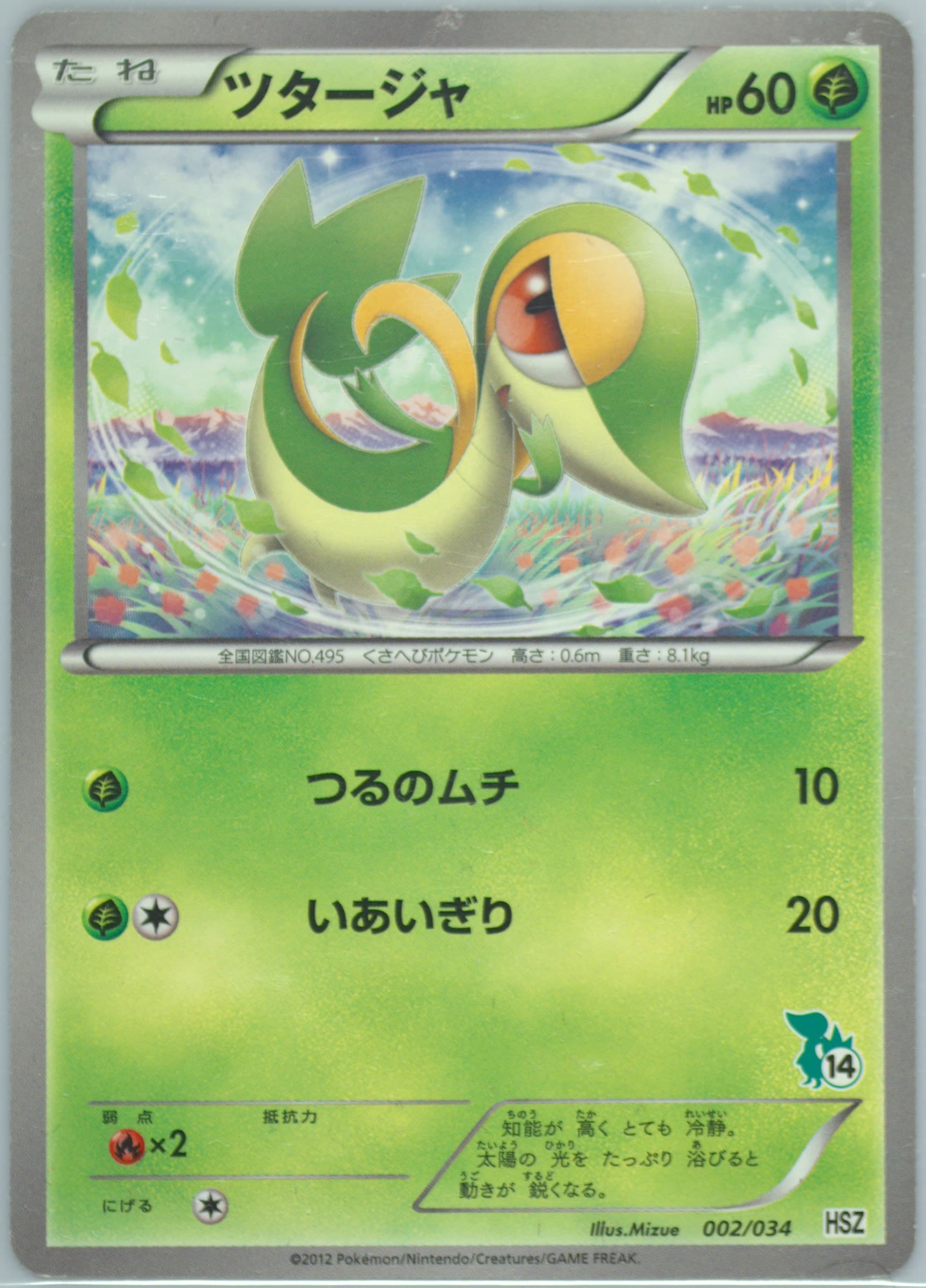 Snivy (002) 2012 Pokemon Japanese Black & White National Beginning