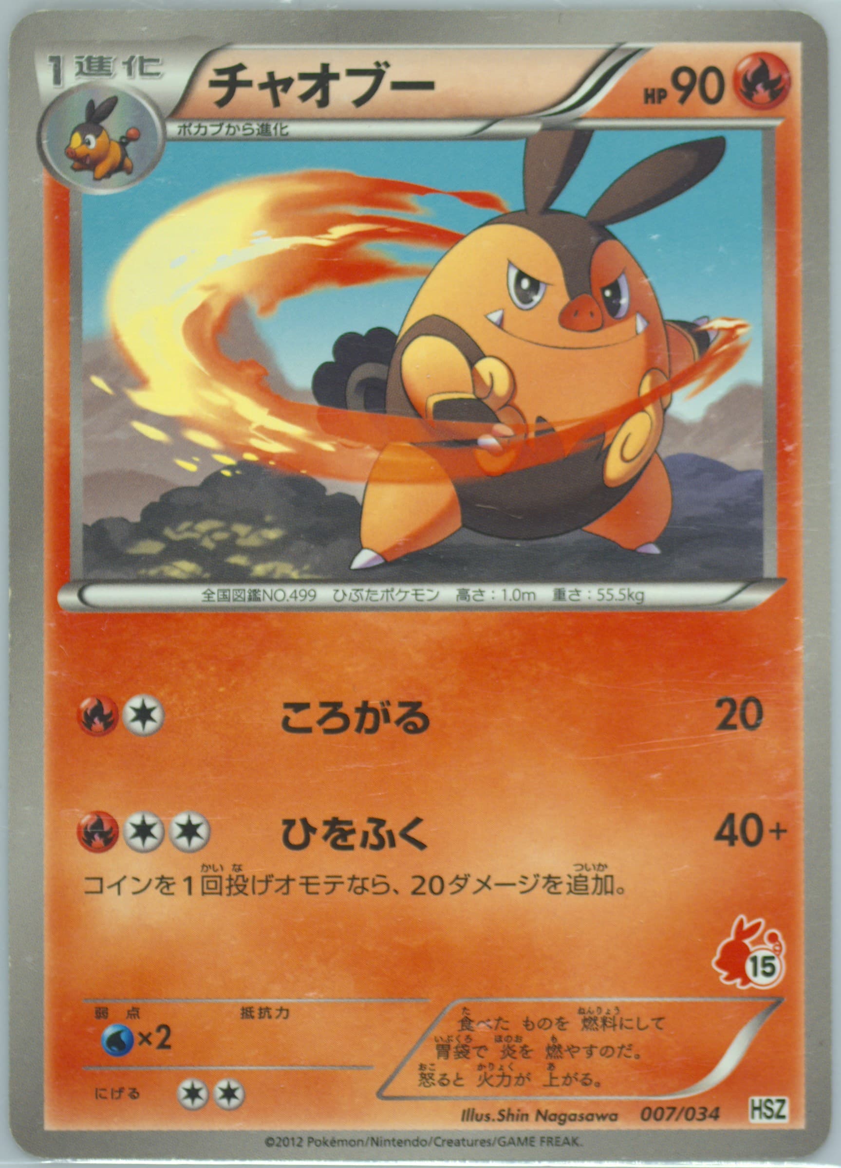 Pignite (007) 2012 Pokemon Japanese Black & White National Beginning