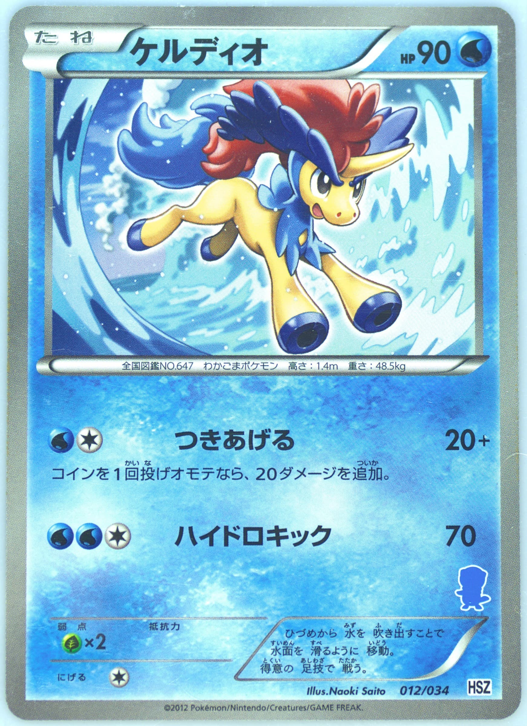 Keldeo (012) 2012 Pokemon Japanese Black & White National Beginning