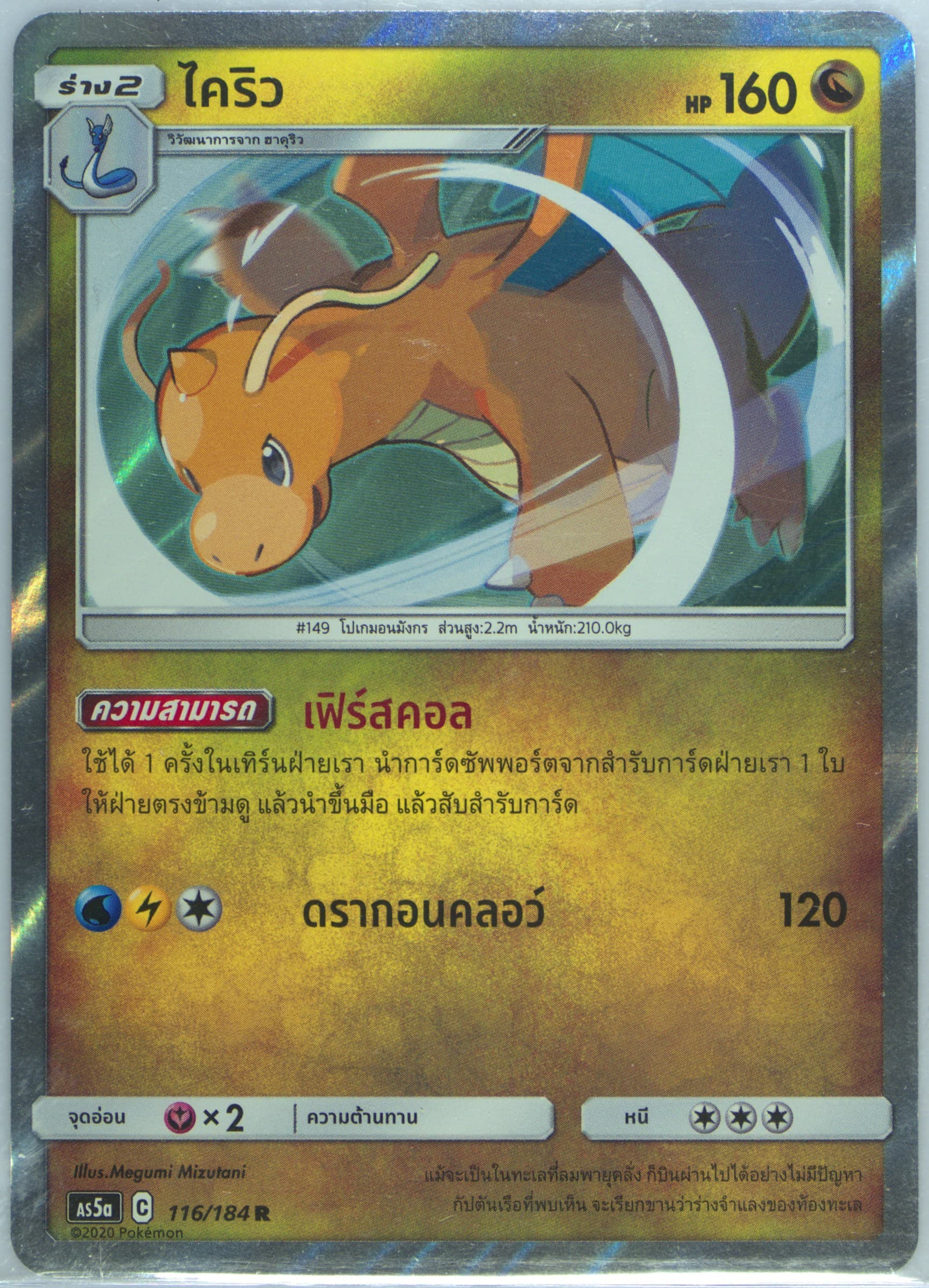 Dragonite-Holo Set A (116) 2020 Pokemon Thai Sun & Moon Double Burst