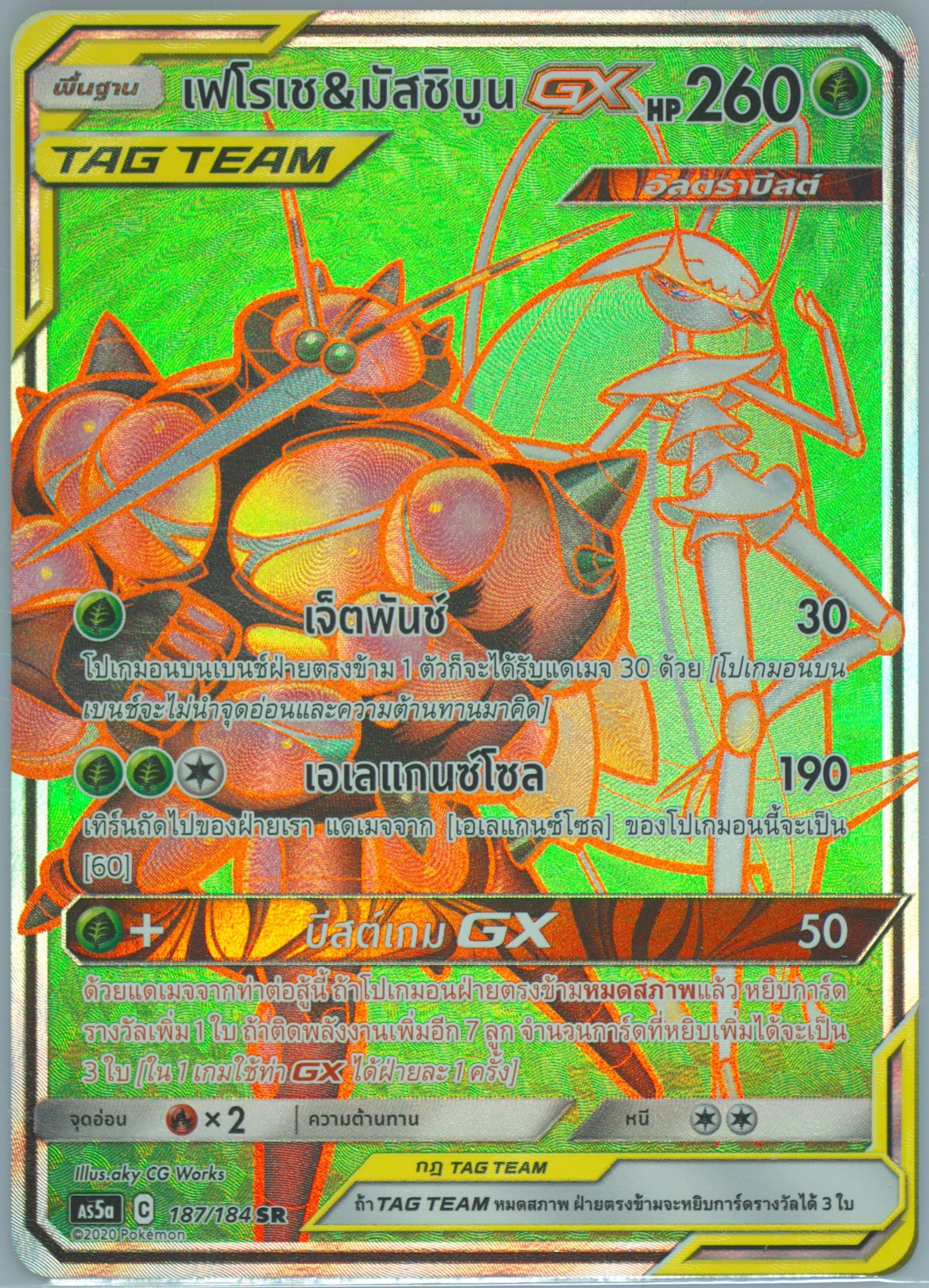 Full Art/Pheromosa & Buzzwole GX Set A (187) 2020 Pokemon Thai Sun & Moon Double Burst