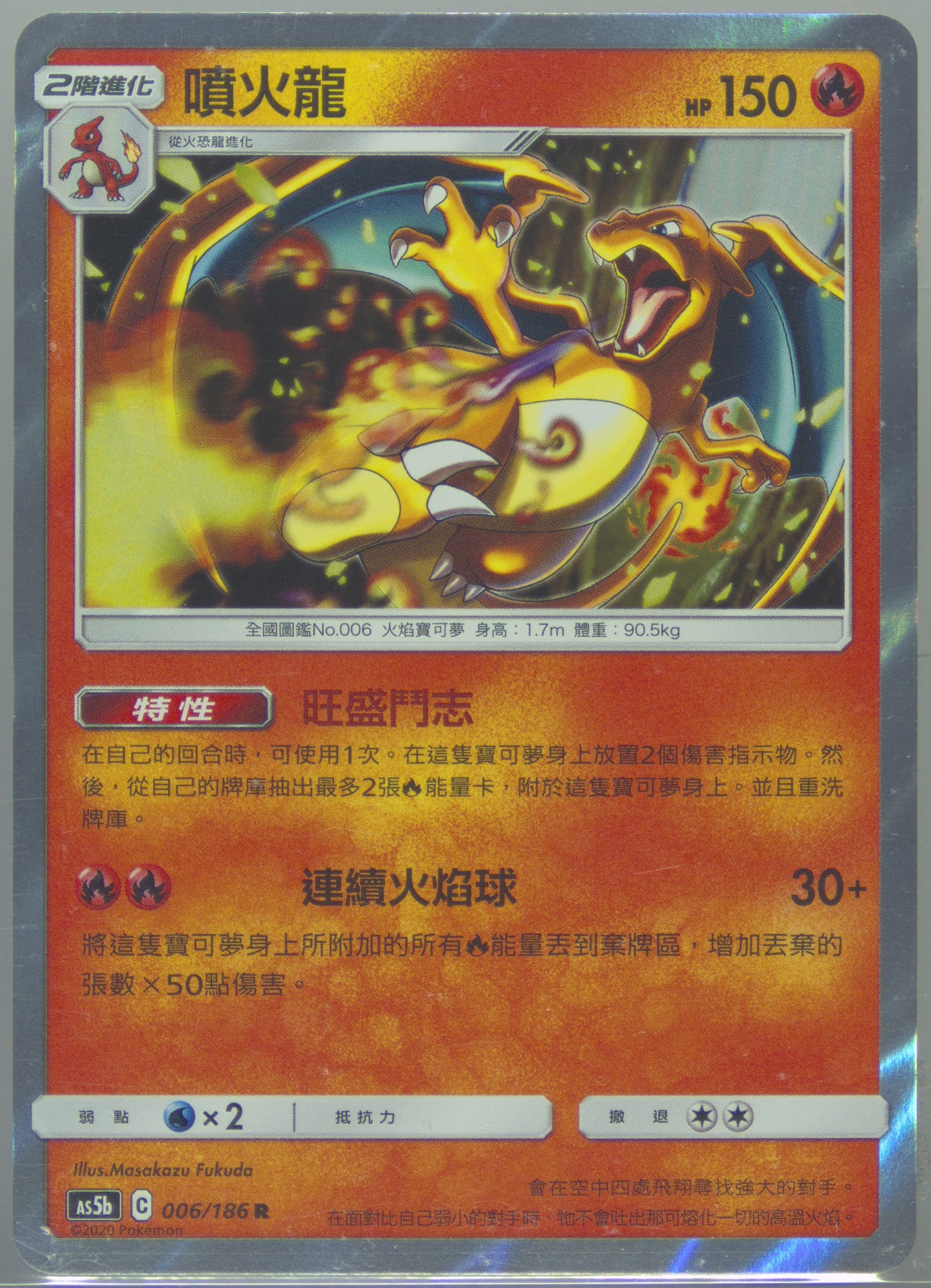 Charizard-Holo Set B (006) 2020 Pokemon Chinese Sun & Moon Double Burst