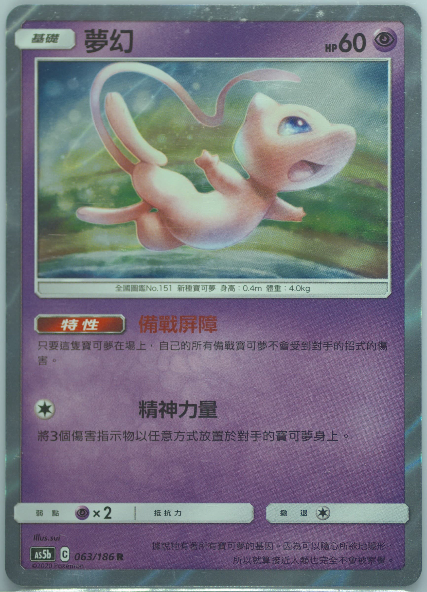 Mew-Holo Set B (063) 2020 Pokemon Chinese Sun & Moon Double Burst