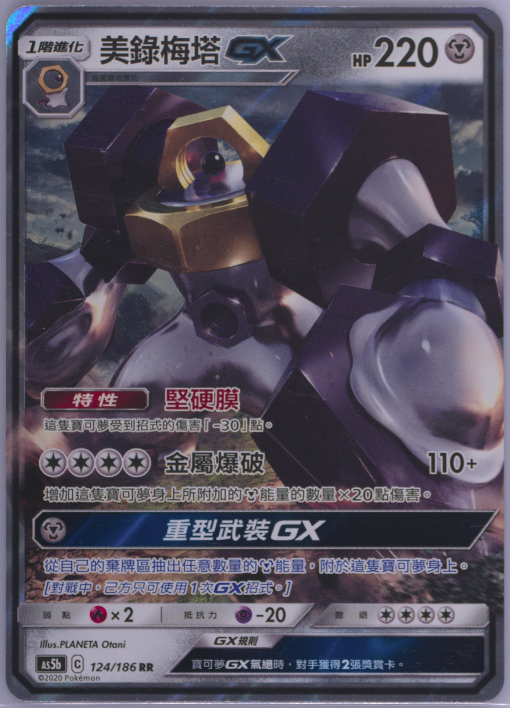 Melmetal GX Set B (124) 2020 Pokemon Chinese Sun & Moon Double Burst