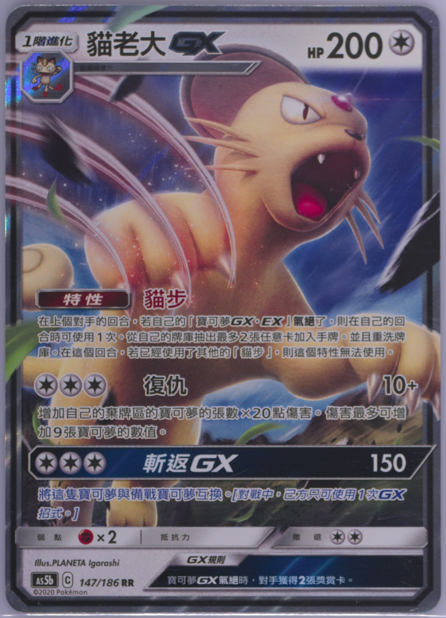 Persian GX Set B (147) 2020 Pokemon Chinese Sun & Moon Double Burst