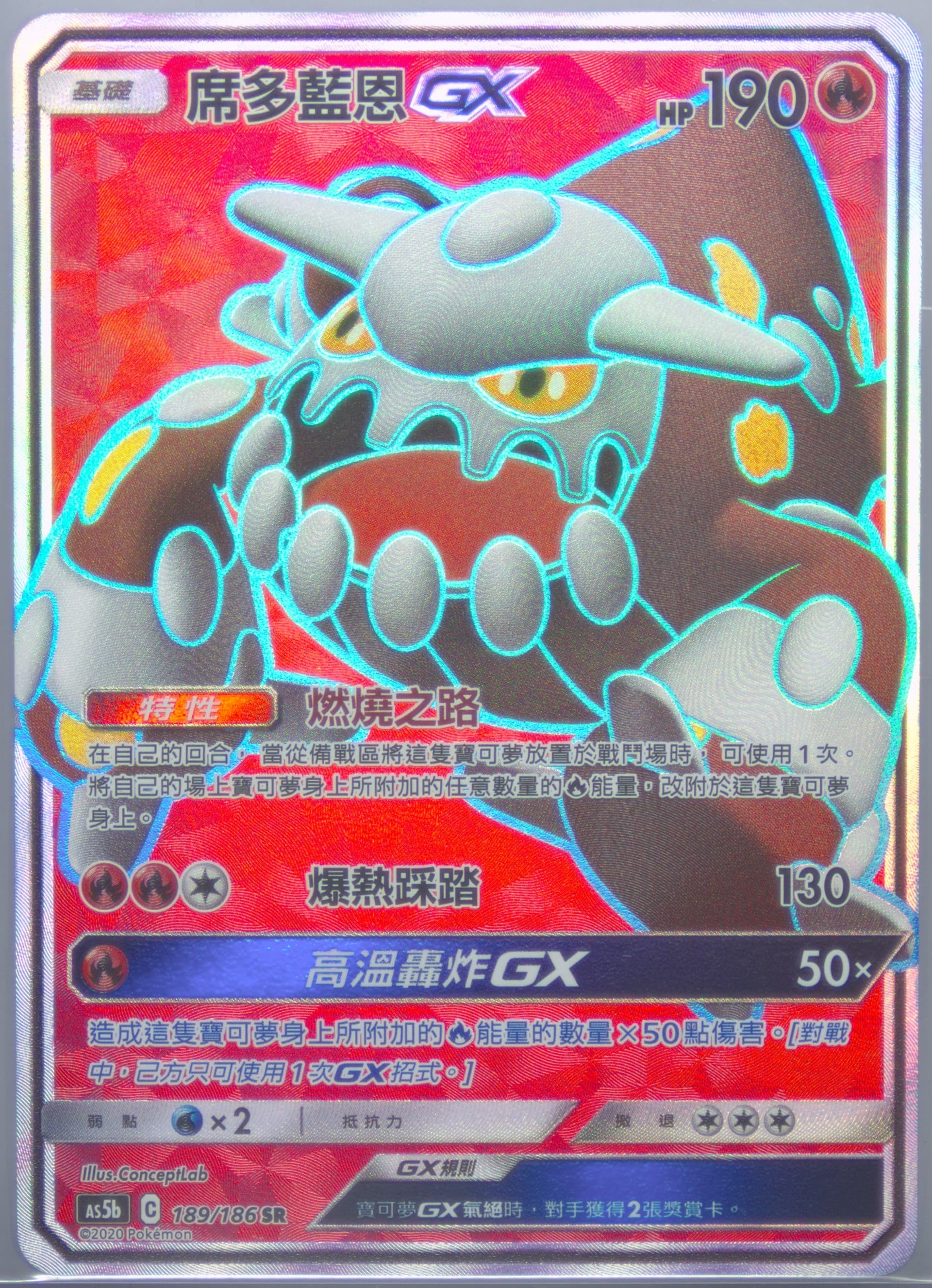 Full Art/Heatran GX Set B (189) 2020 Pokemon Chinese Sun & Moon Double Burst
