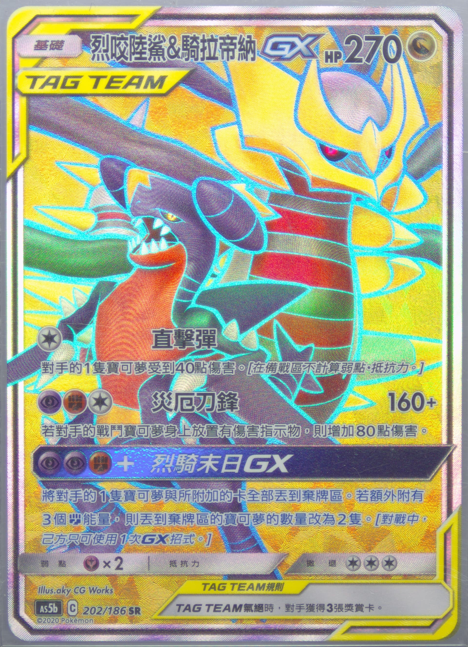 Full Art/Garchomp & Giratina GX Set B (202) 2020 Pokemon Chinese Sun & Moon Double Burst