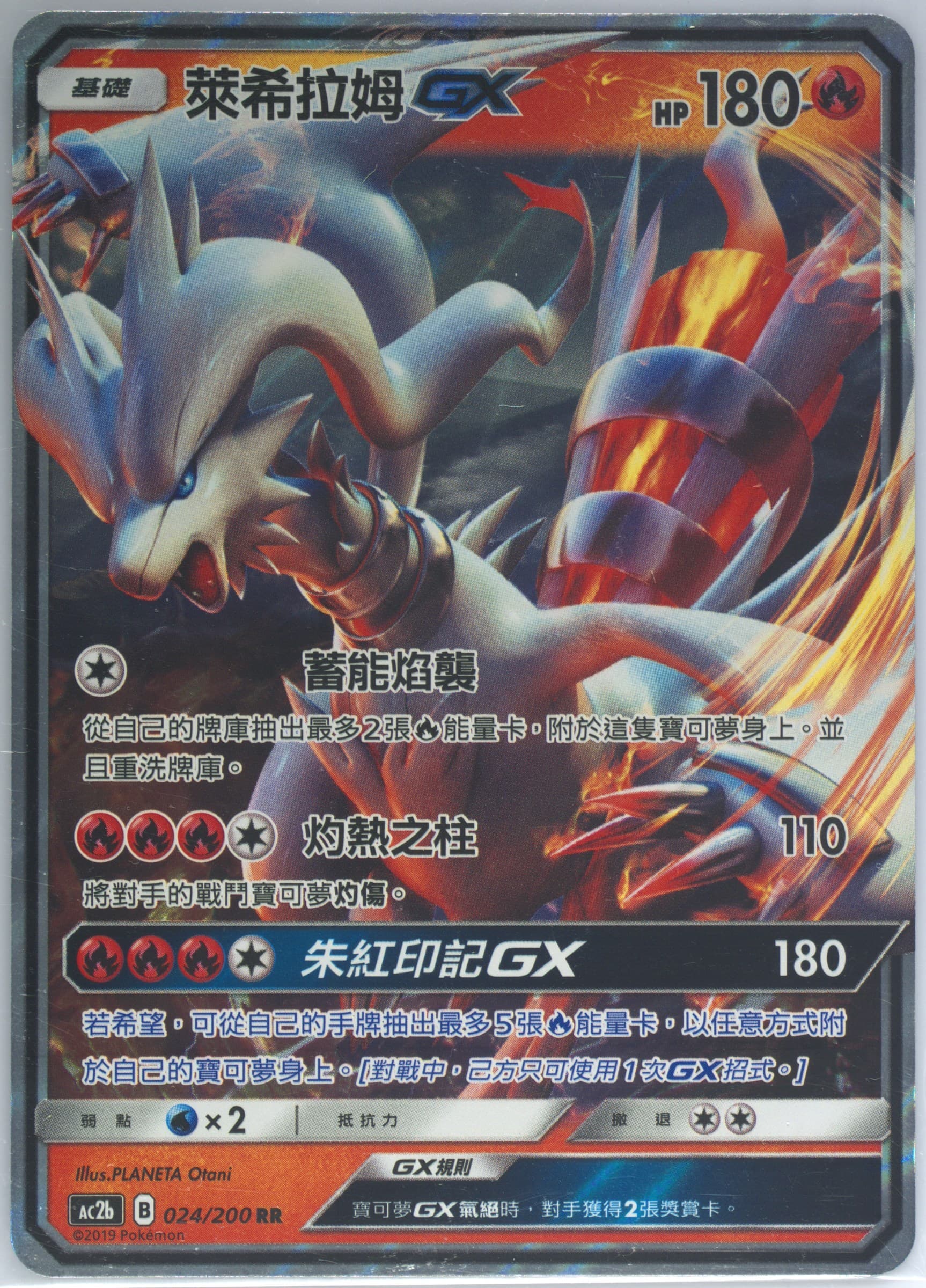 Reshiram GX Set B (024) 2019 Pokemon Chinese Sun & Moon Dreams Come True Collection