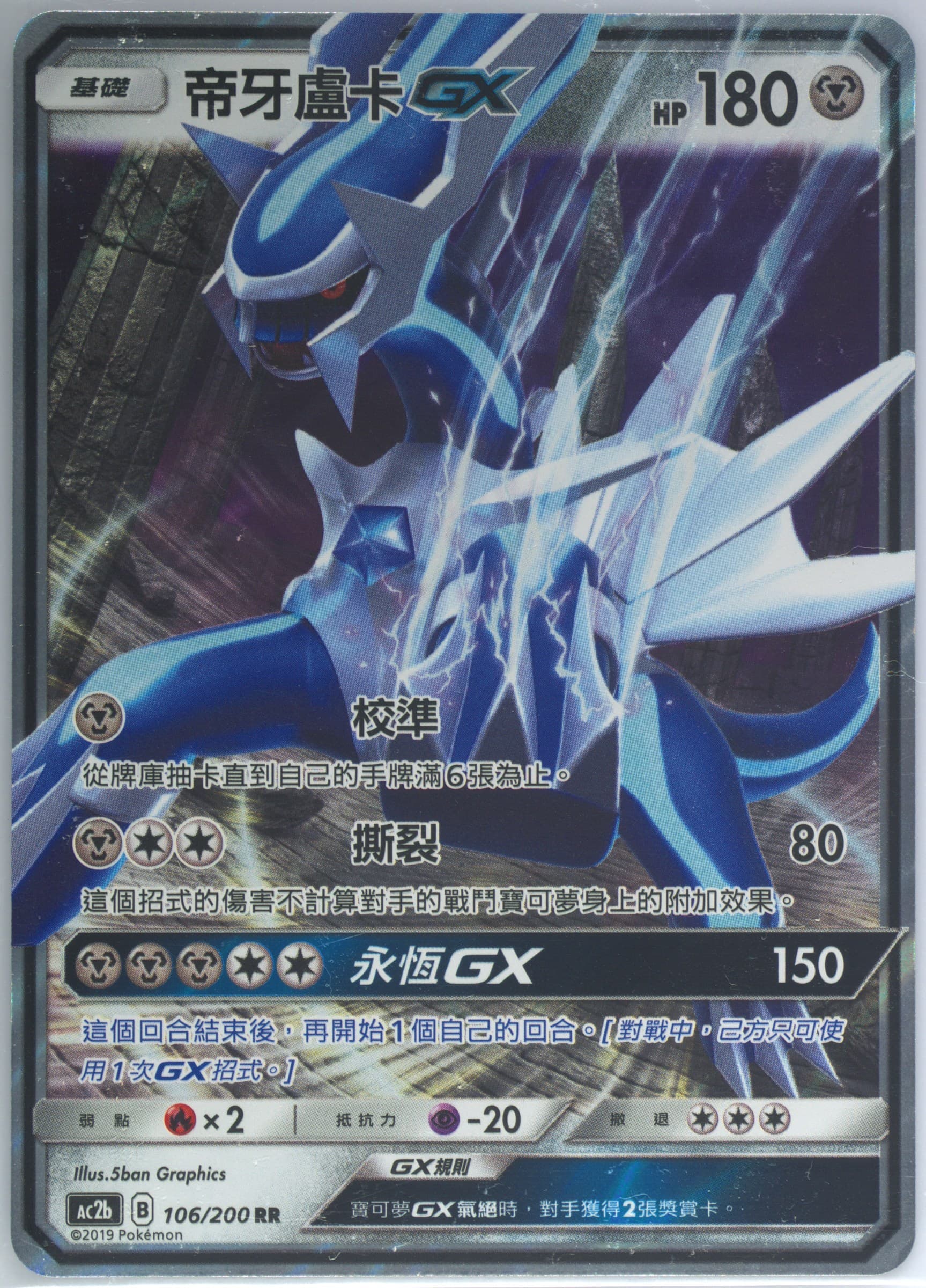 Dialga GX Set B (106) 2019 Pokemon Chinese Sun & Moon Dreams Come True Collection