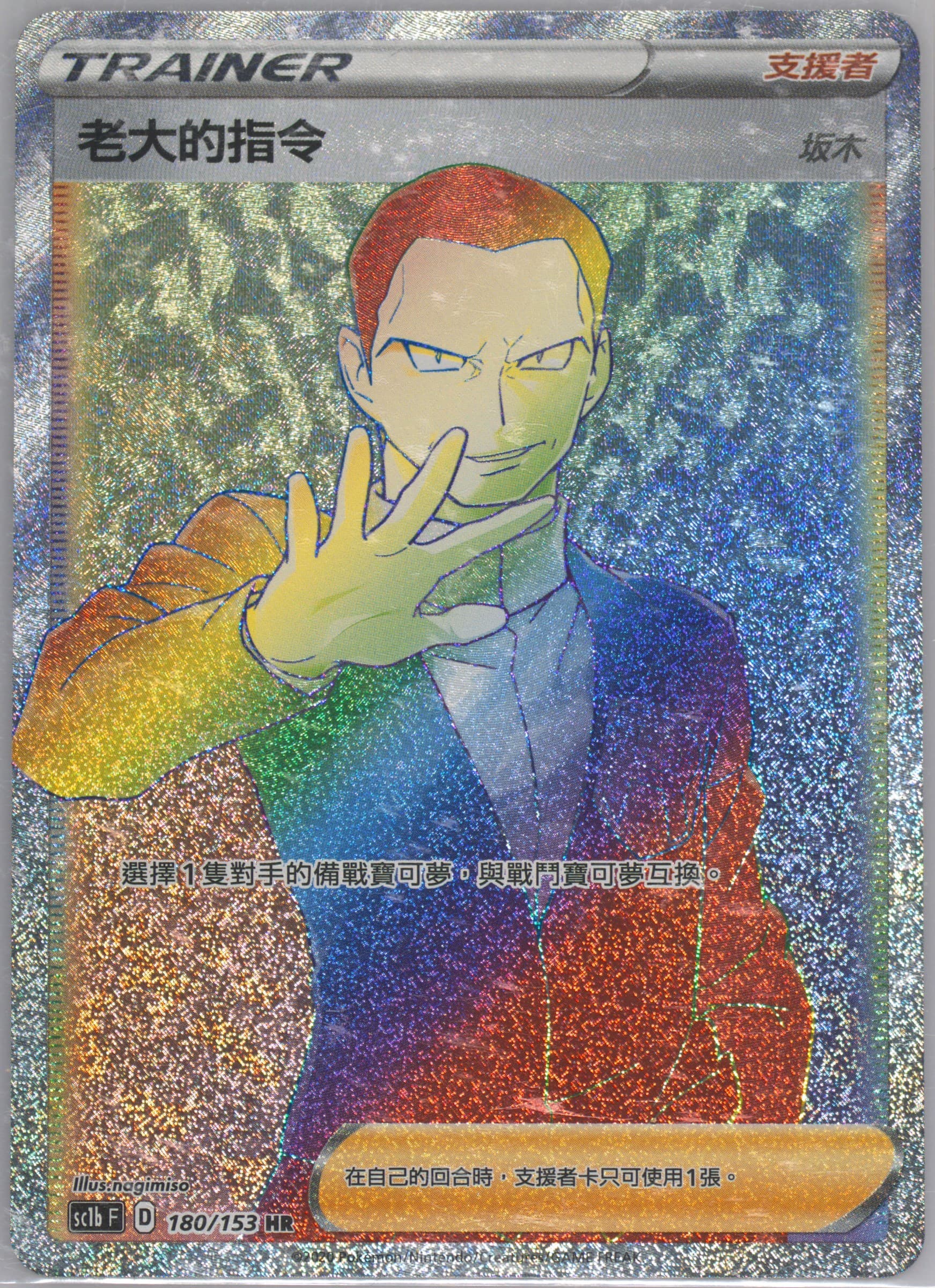 Full Art/Boss's Orders-Hyper Set B (180) 2020 Pokemon Chinese Sword & Shield