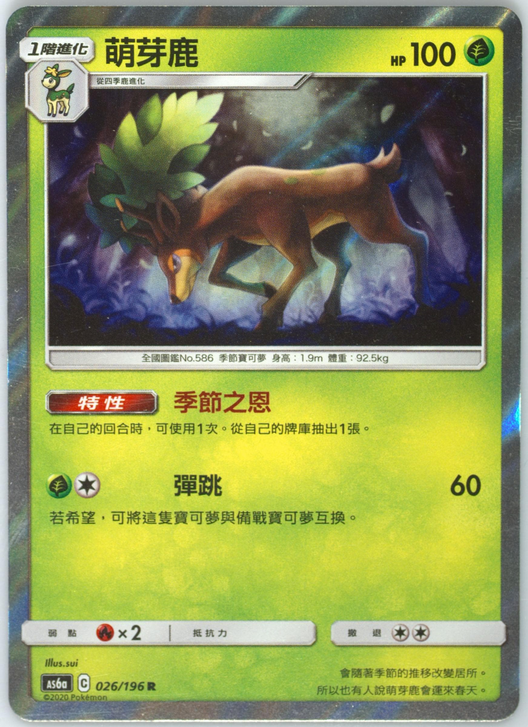 Sawsbuck-Holo Set A (026) 2020 Pokemon Chinese Sun & Moon Legendary Clash