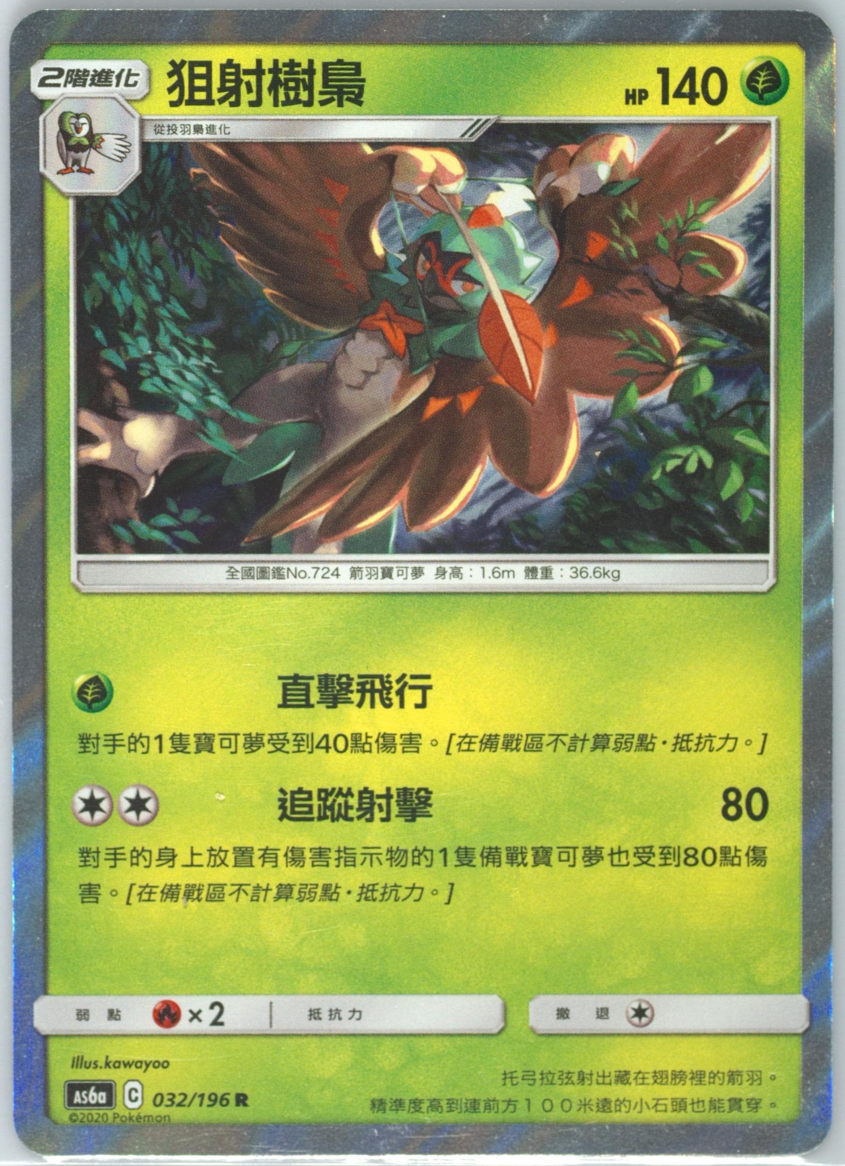 Decidueye-Holo Set A (032) 2020 Pokemon Chinese Sun & Moon Legendary Clash
