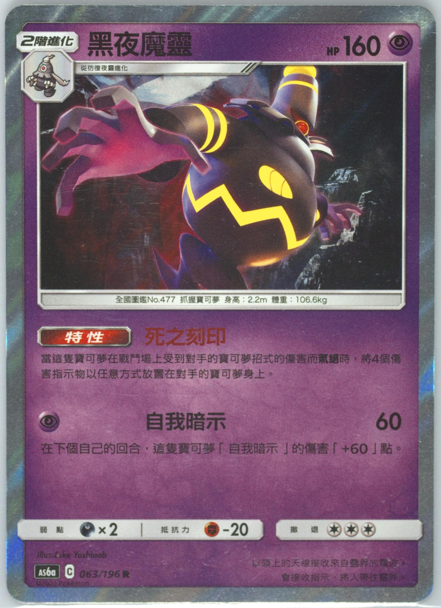 Dusknoir-Holo Set A (063) 2020 Pokemon Chinese Sun & Moon Legendary Clash