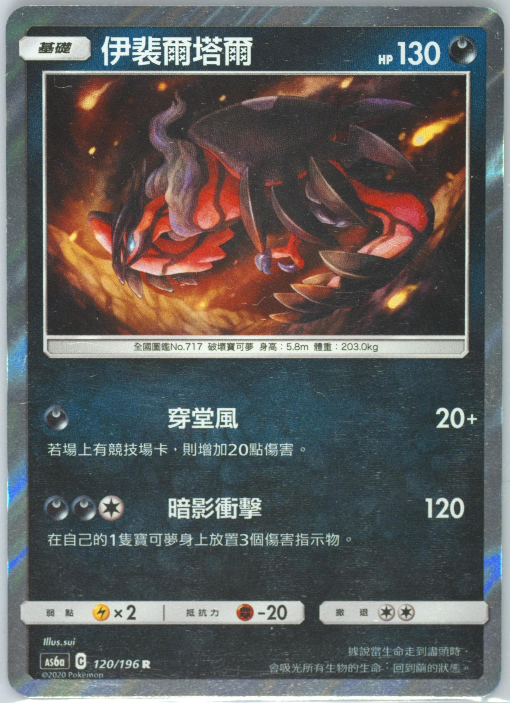 Yveltal-Holo Set A (120) 2020 Pokemon Chinese Sun & Moon Legendary Clash