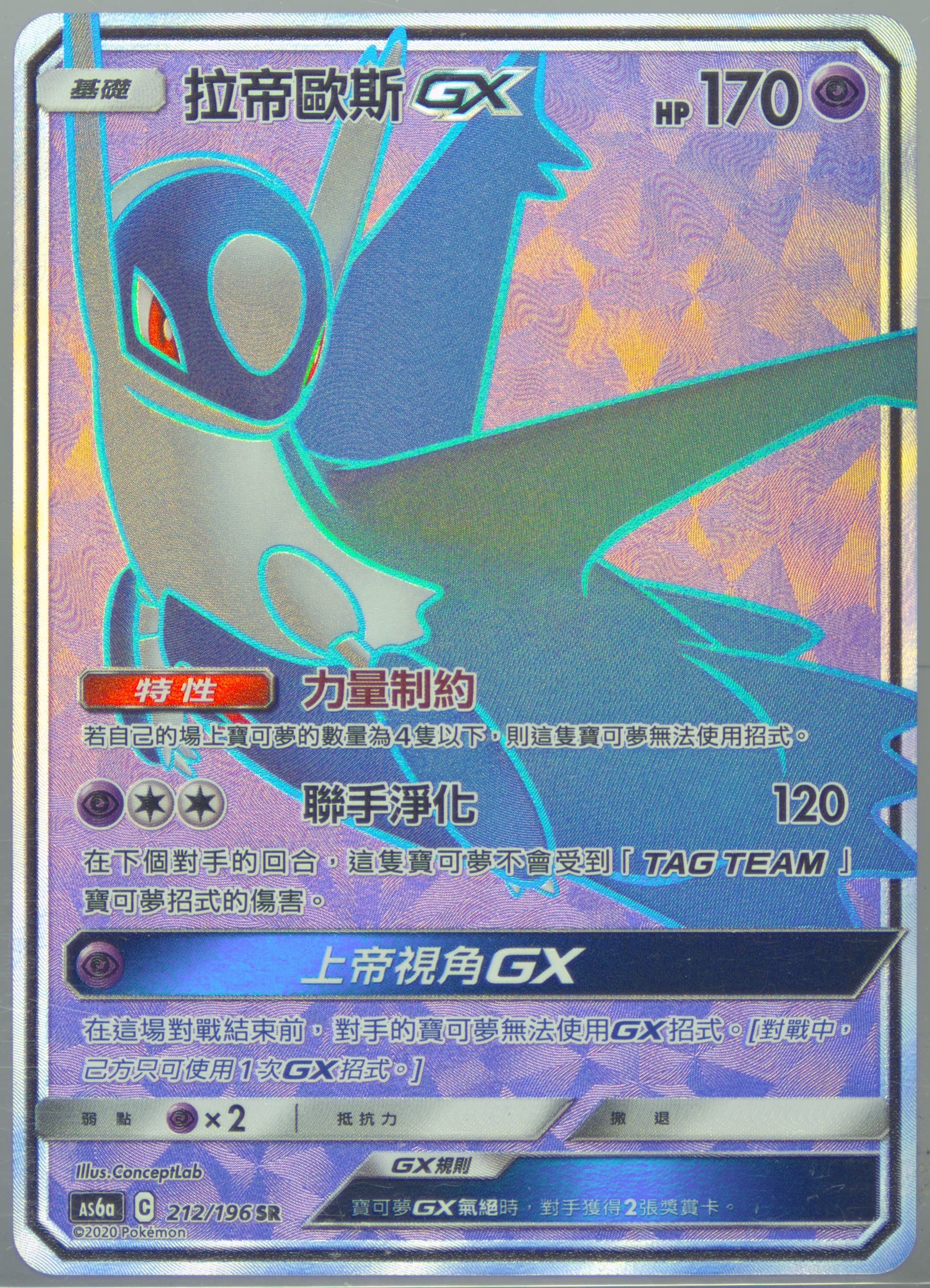 Full Art/Latios GX Set A (212) 2020 Pokemon Chinese Sun & Moon Legendary Clash