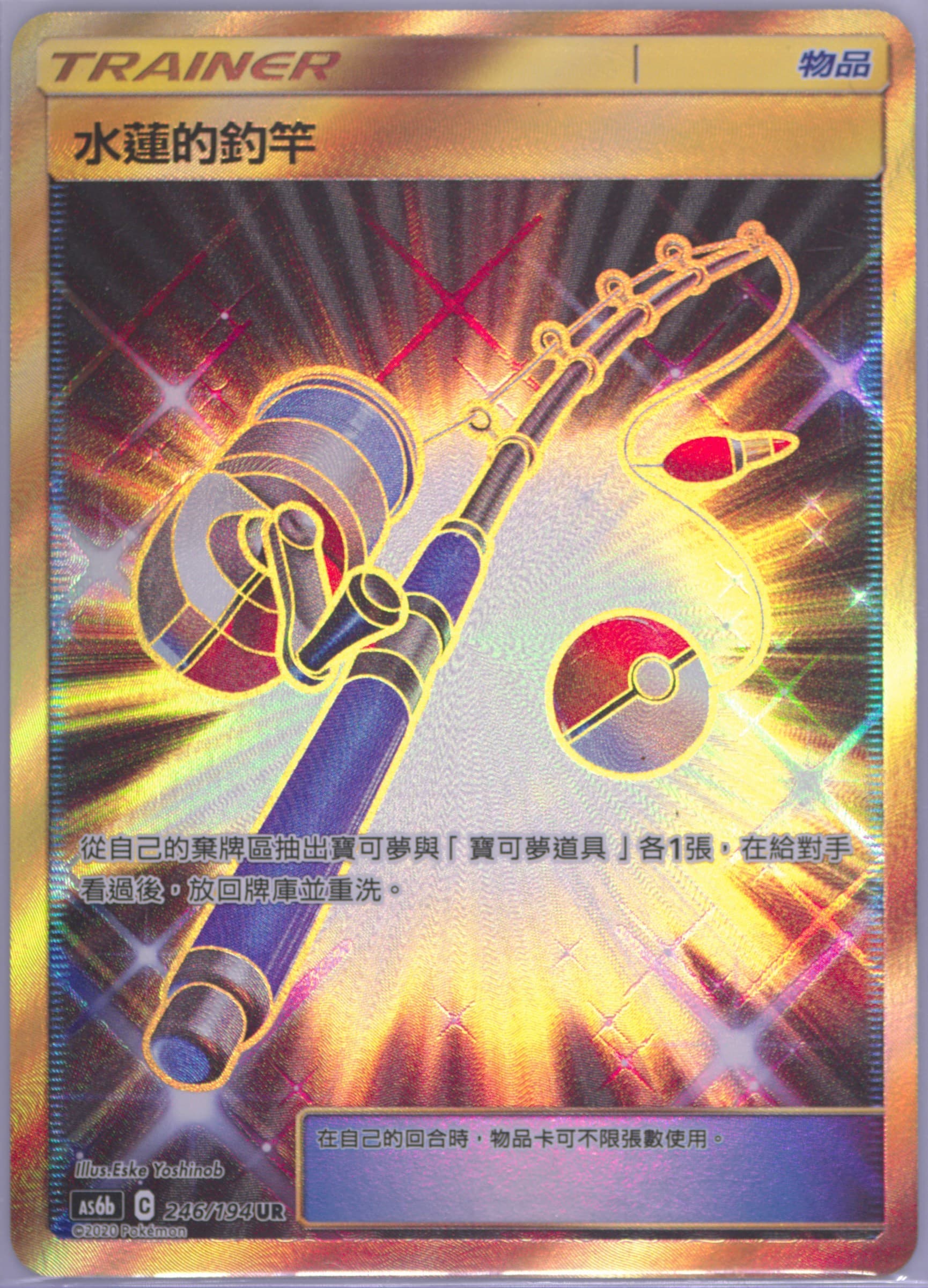 Full Art/Lana's Fishing Rod Set B (246) 2020 Pokemon Chinese Sun & Moon Legendary Clash