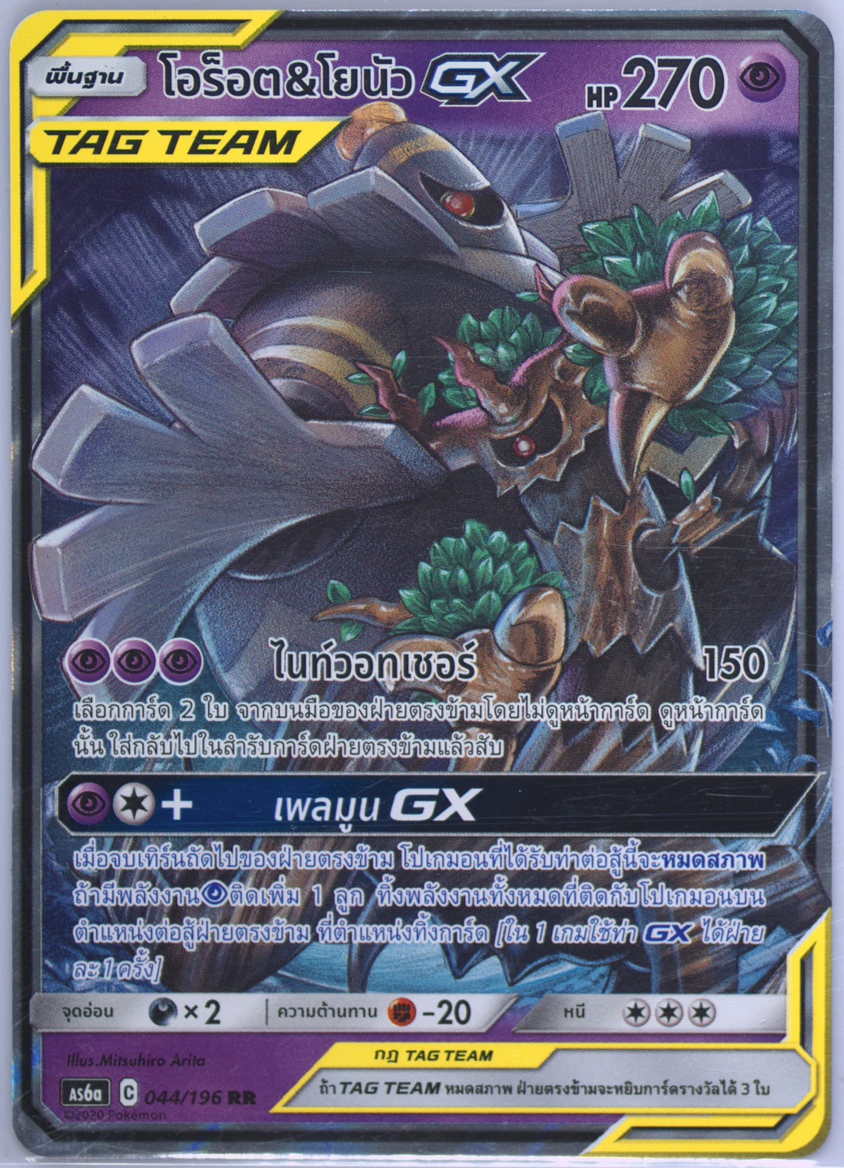 Trevenant & Dusknoir GX Set A (044) 2020 Pokemon Thai Sun & Moon Legendary Clash