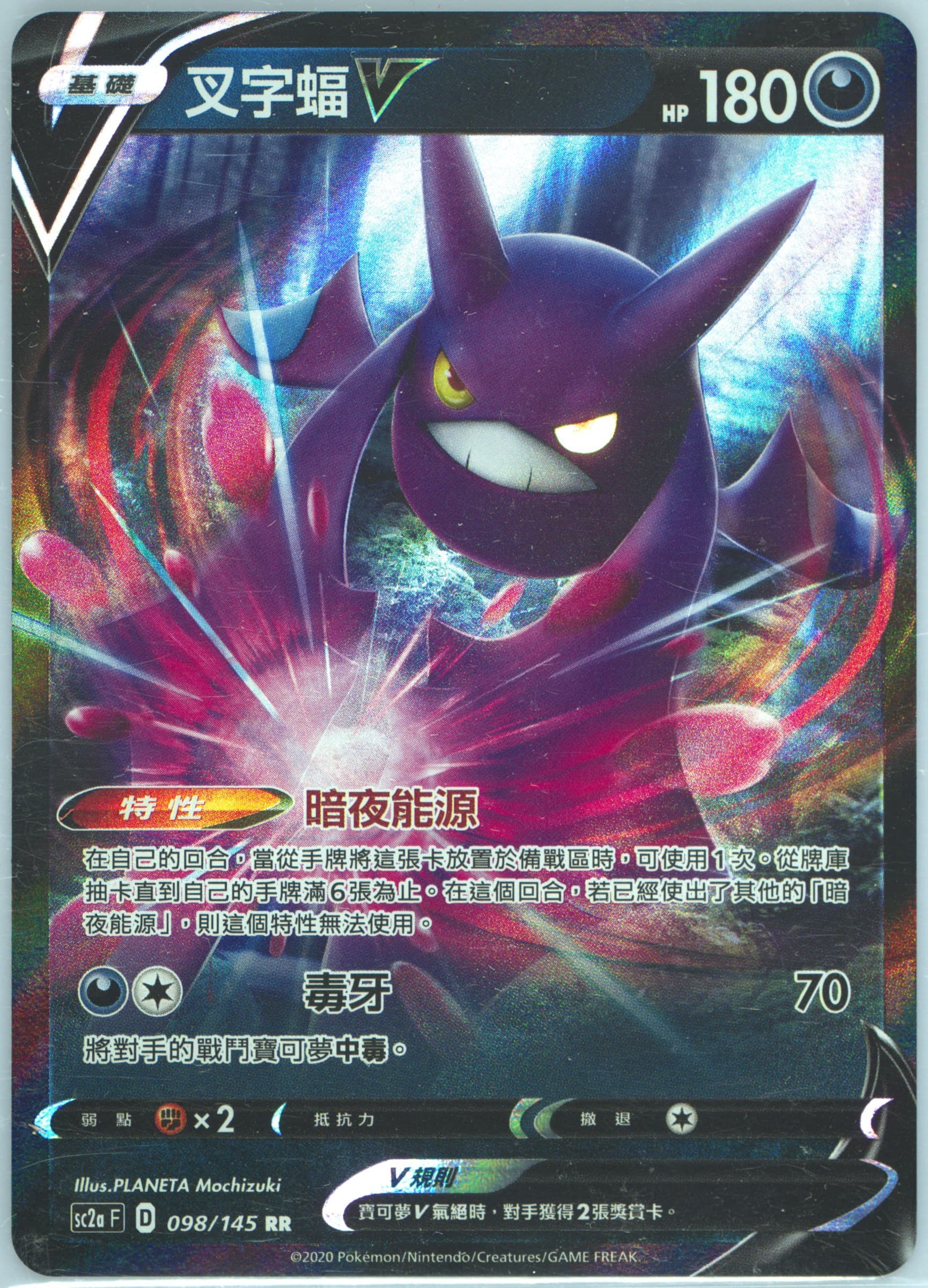 Crobat V Set A (098) 2020 Pokemon Chinese Sword & Shield Infinite Power