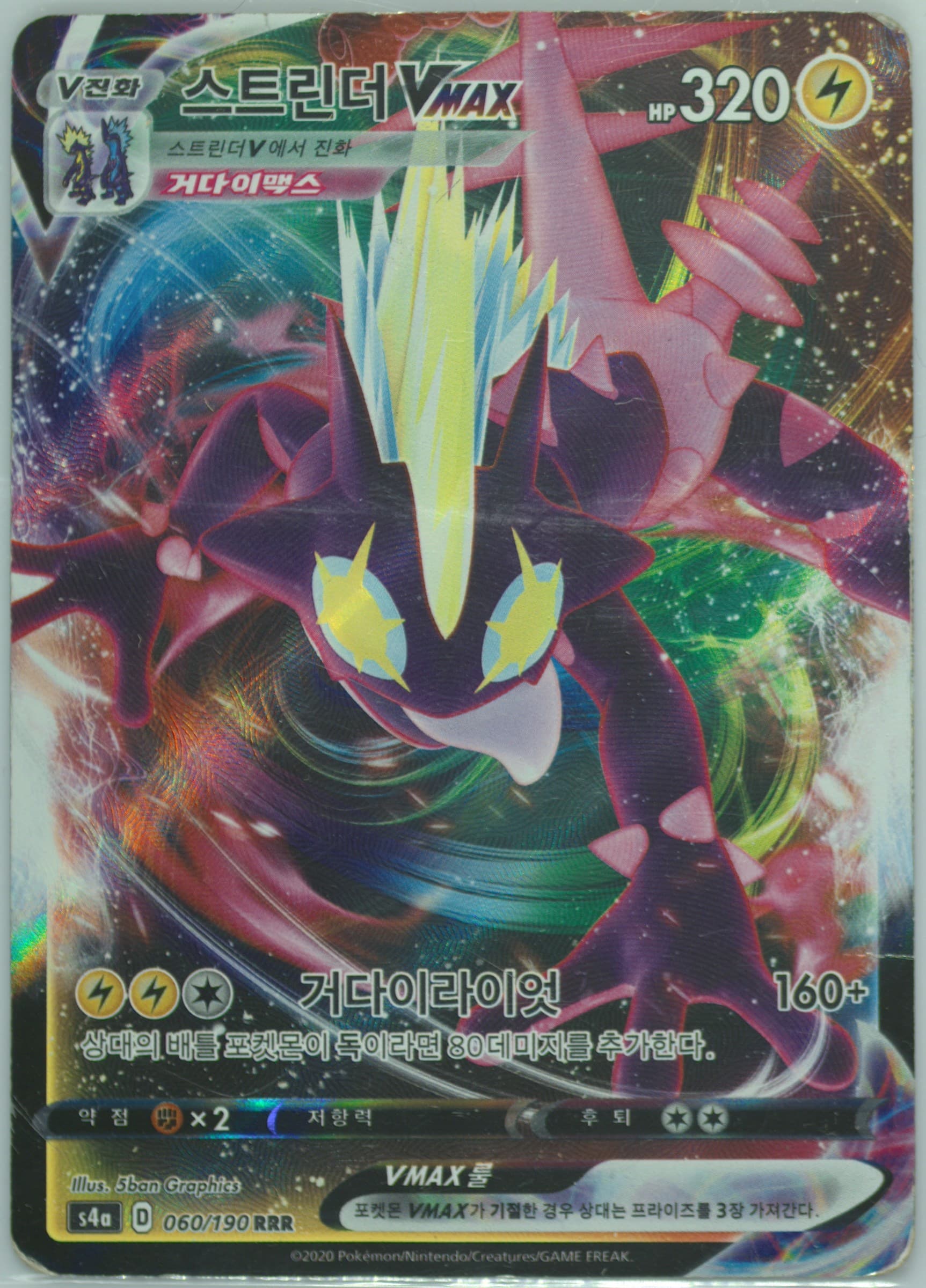 Full Art/Toxtricity Vmax (060) 2020 Pokemon Korean Sword & Shield Shiny Star V