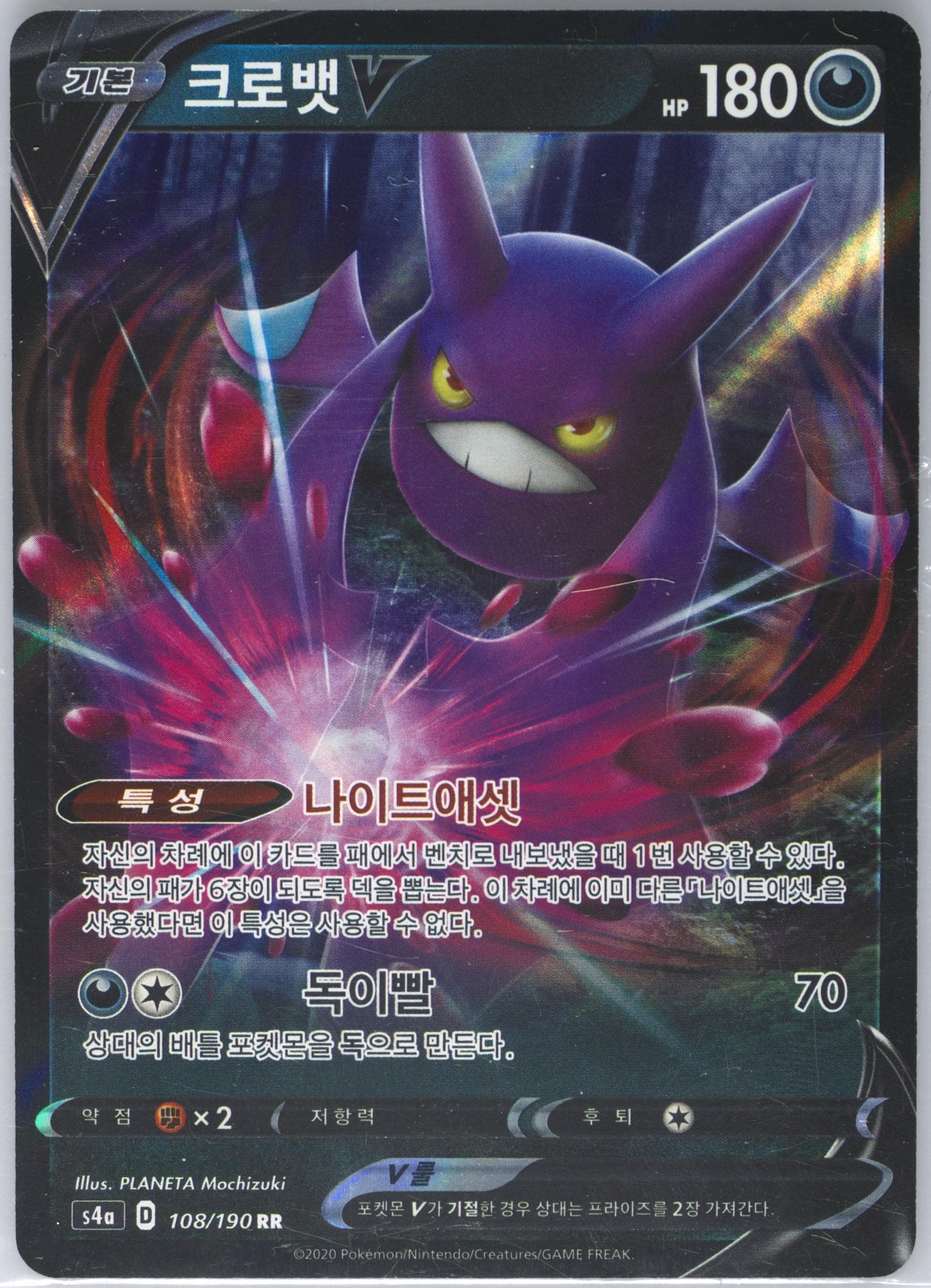 Crobat V (108) 2020 Pokemon Korean Sword & Shield Shiny Star V