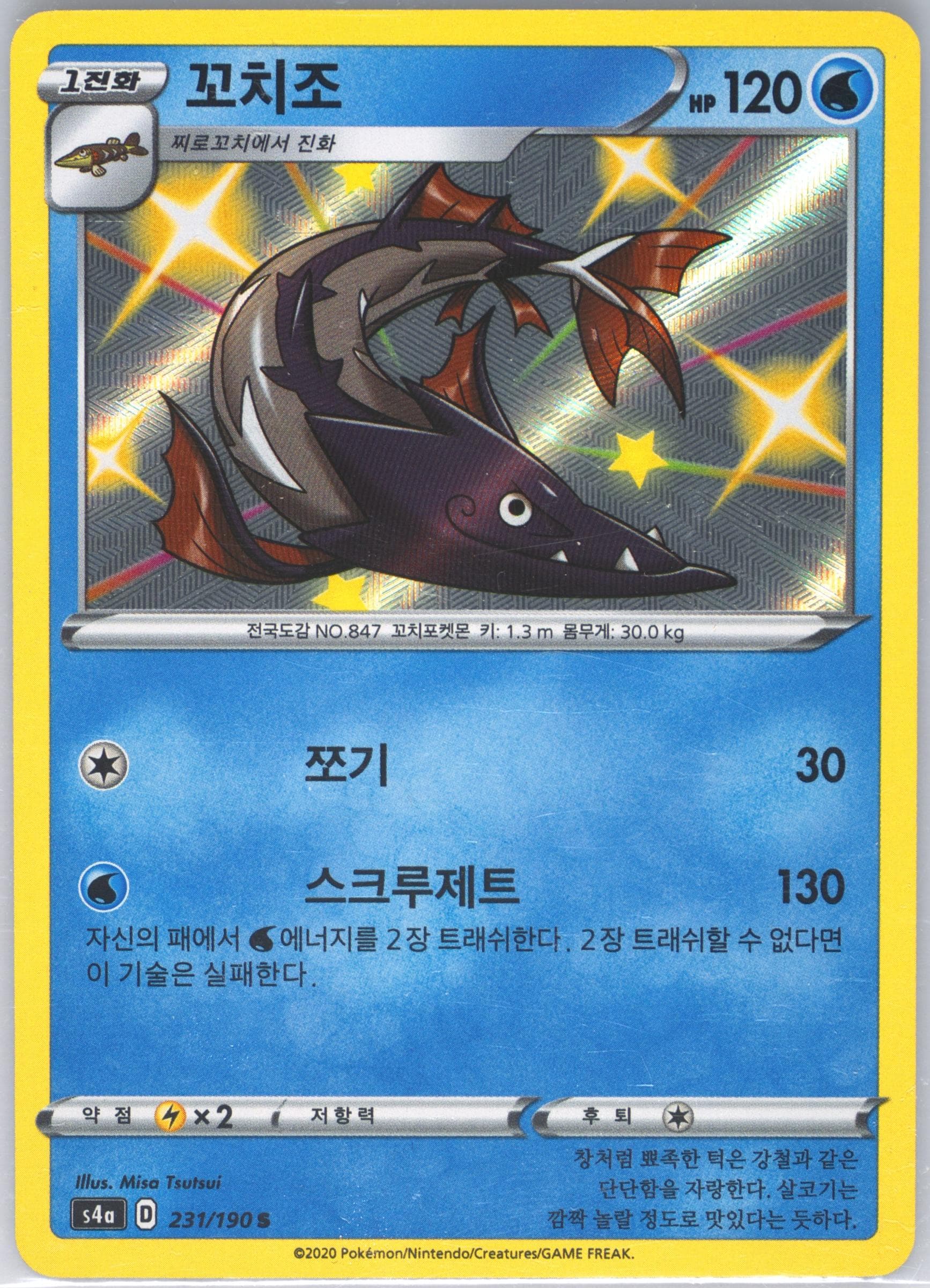 Barraskewda (231) 2020 Pokemon Korean Sword & Shield Shiny Star V