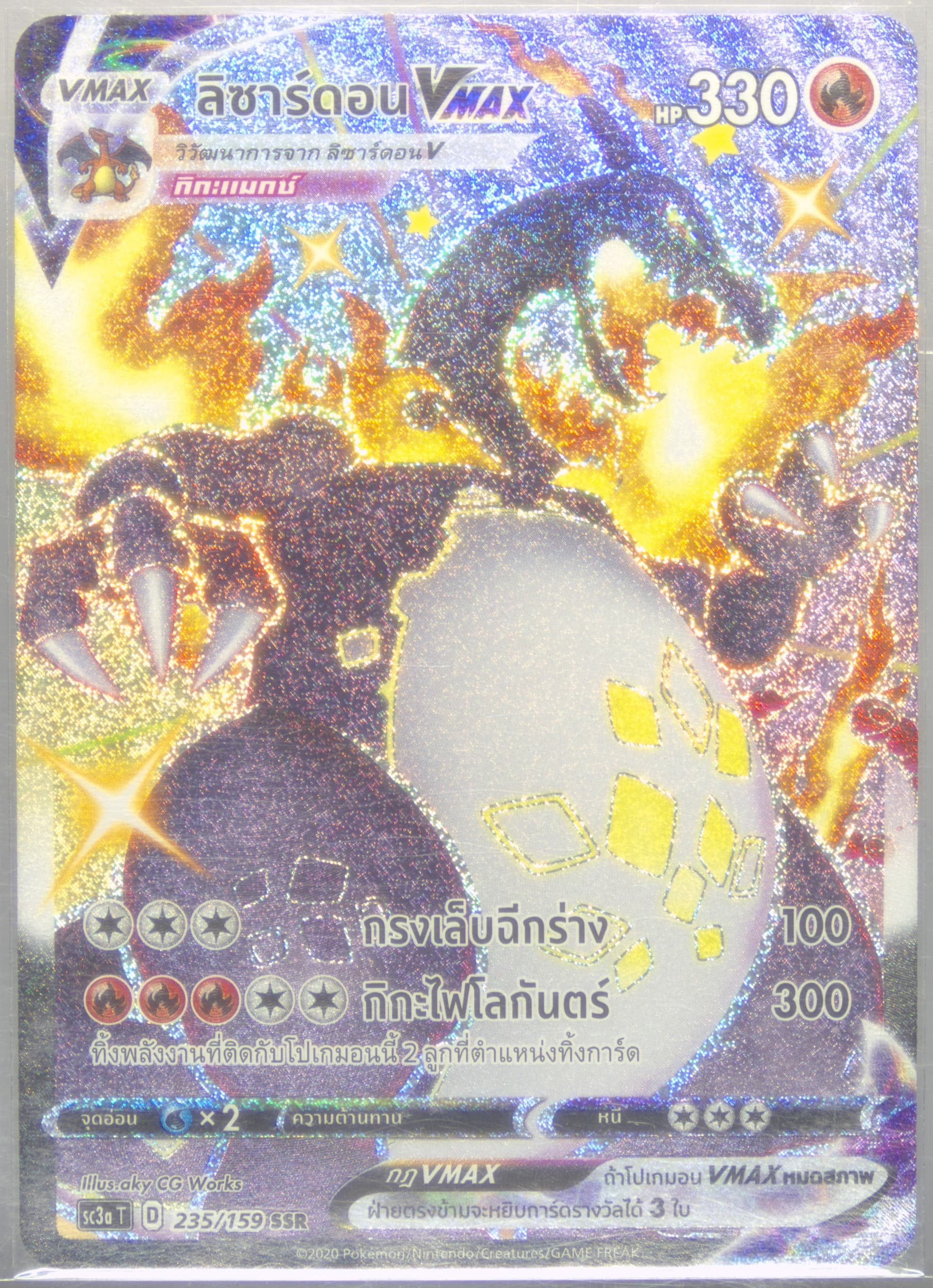 Charizard V Set A (004) 2021 Pokemon Thai Sword & Shield Shiny Vmax