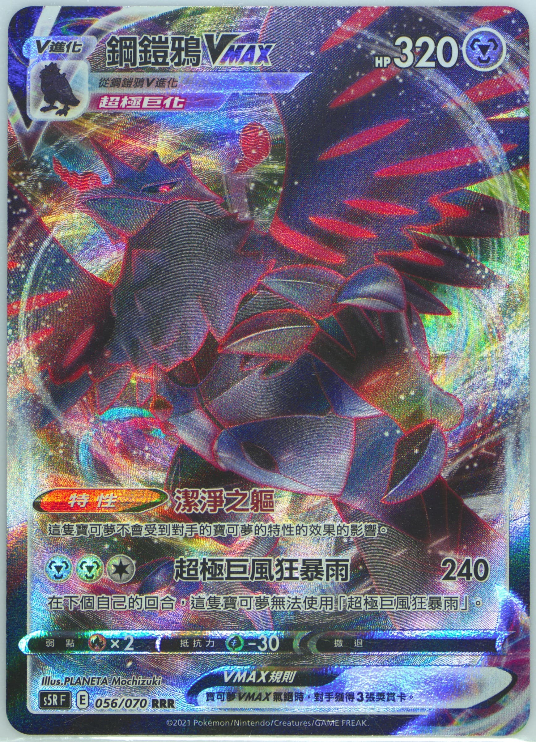 Full Art/Corviknight Vmax (056) 2021 Pokemon Chinese Sword & Shield Rapid Strike Master