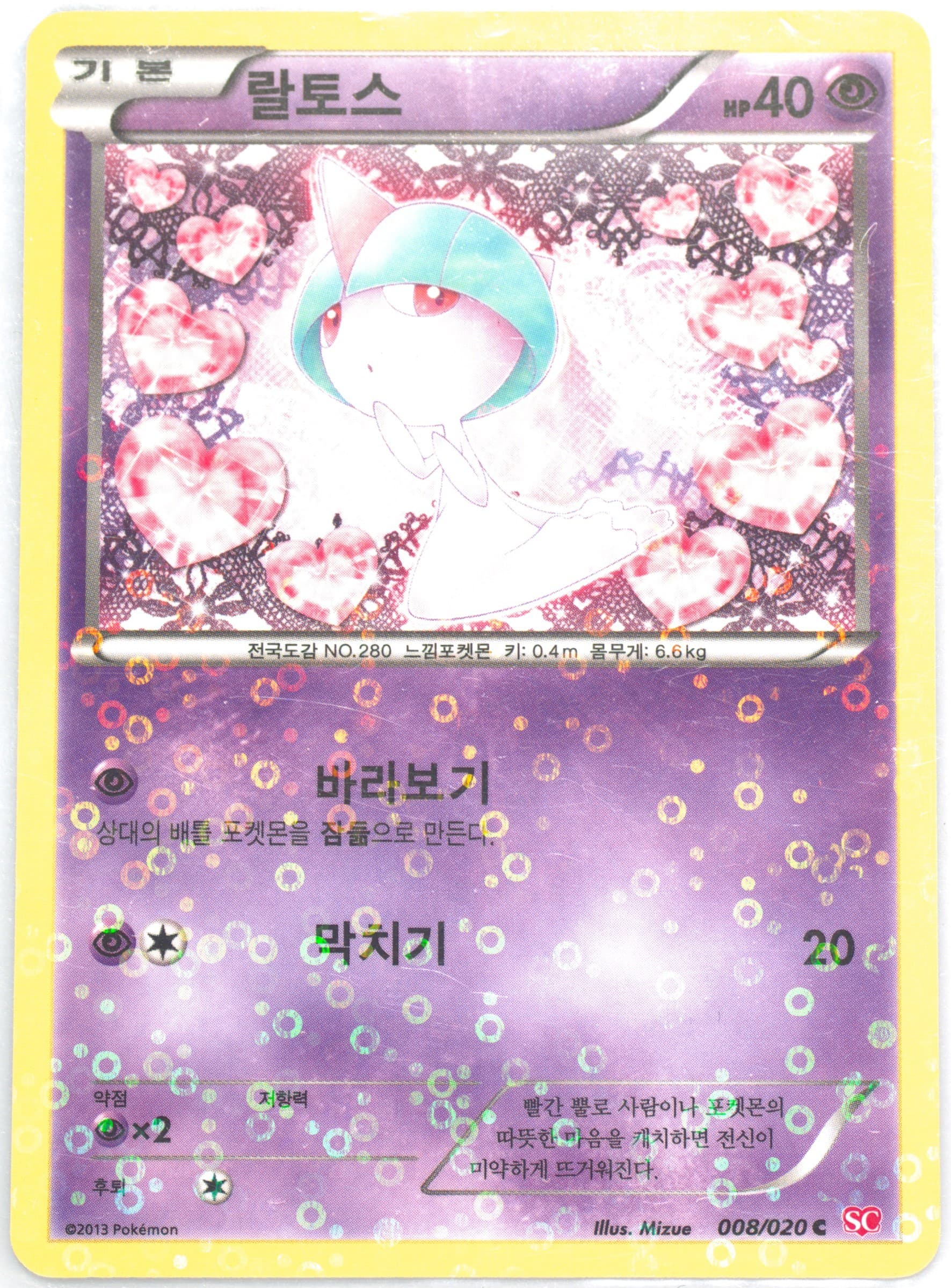Ralts-Holo (008) 2013 Pokemon Korean Black & White Shiny Collection
