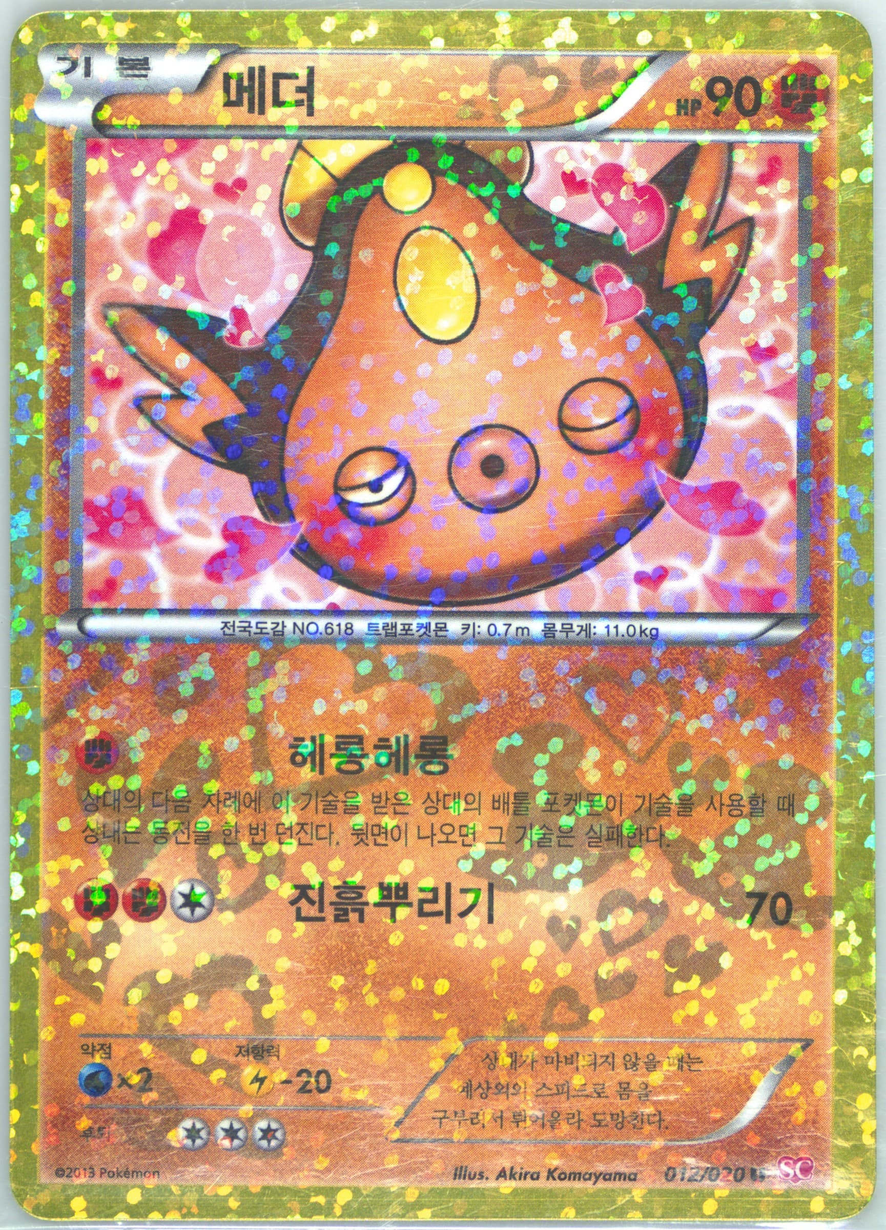 Stunfisk-Holo (012) 2013 Pokemon Korean Black & White Shiny Collection