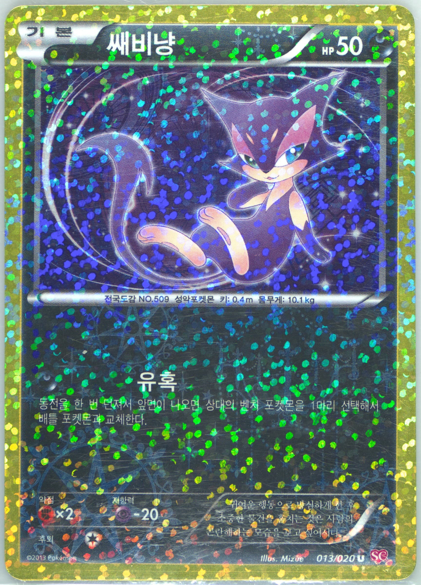 Purrloin-Holo (013) 2013 Pokemon Korean Black & White Shiny Collection