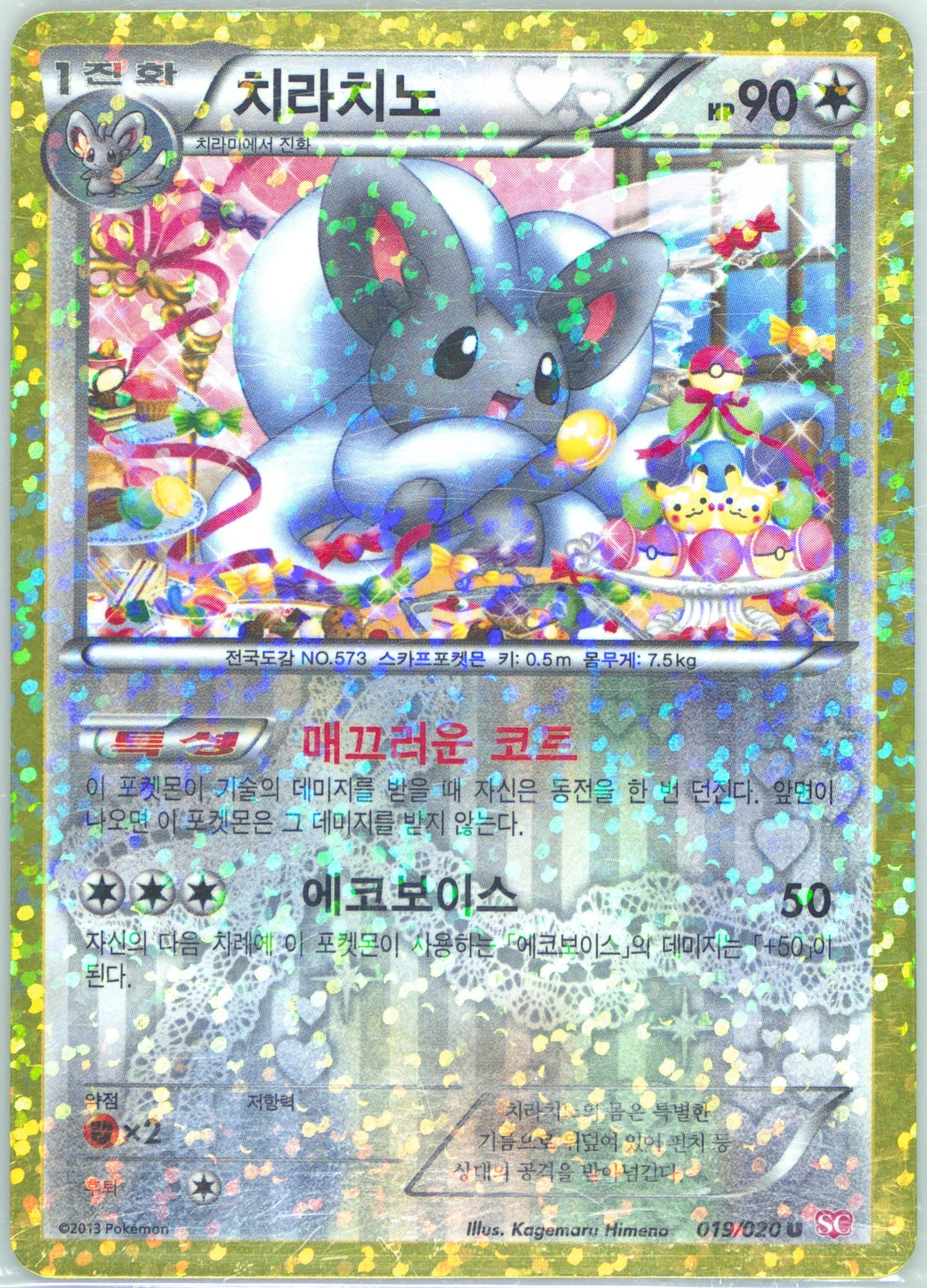 Cinccino-Holo (019) 2013 Pokemon Korean Black & White Shiny Collection