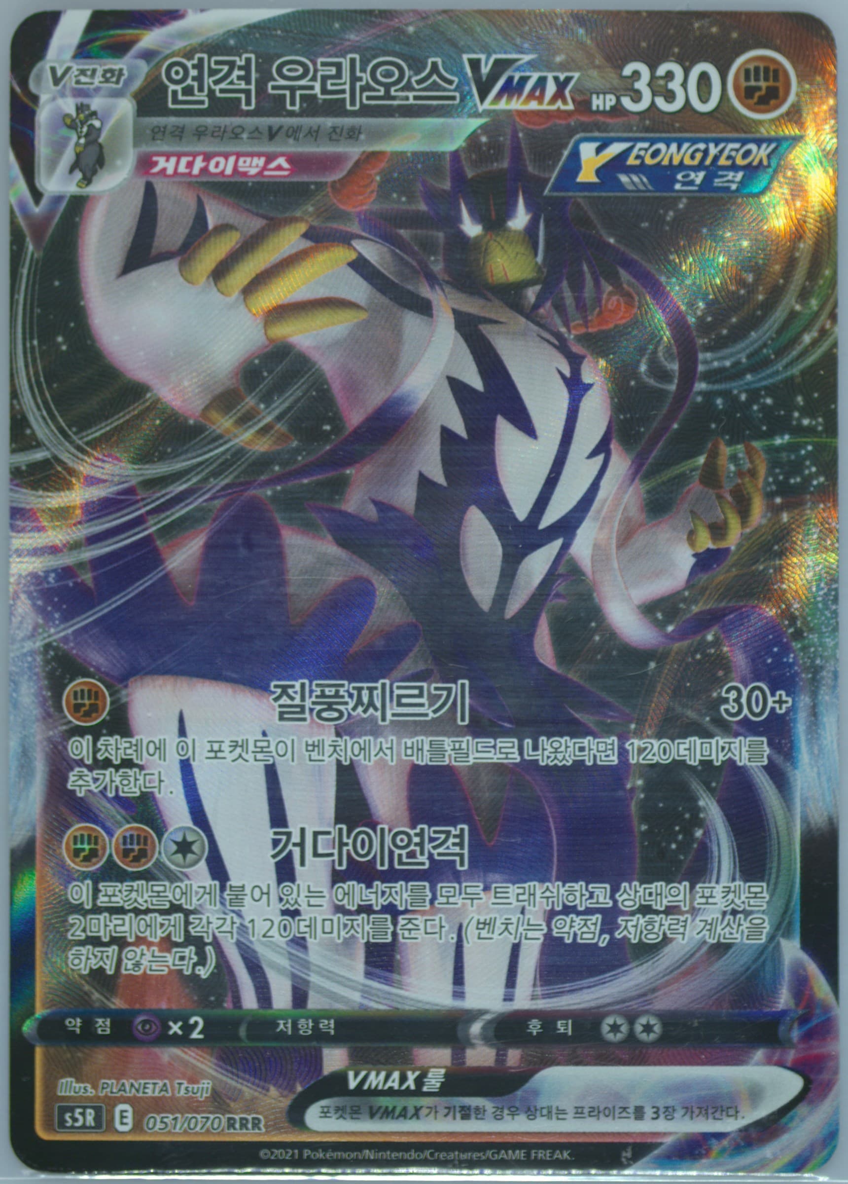 Full Art/Rapid Strike Urshifu Vmax (051) 2021 Pokemon Korean Sword & Shield Rapid Strike Master