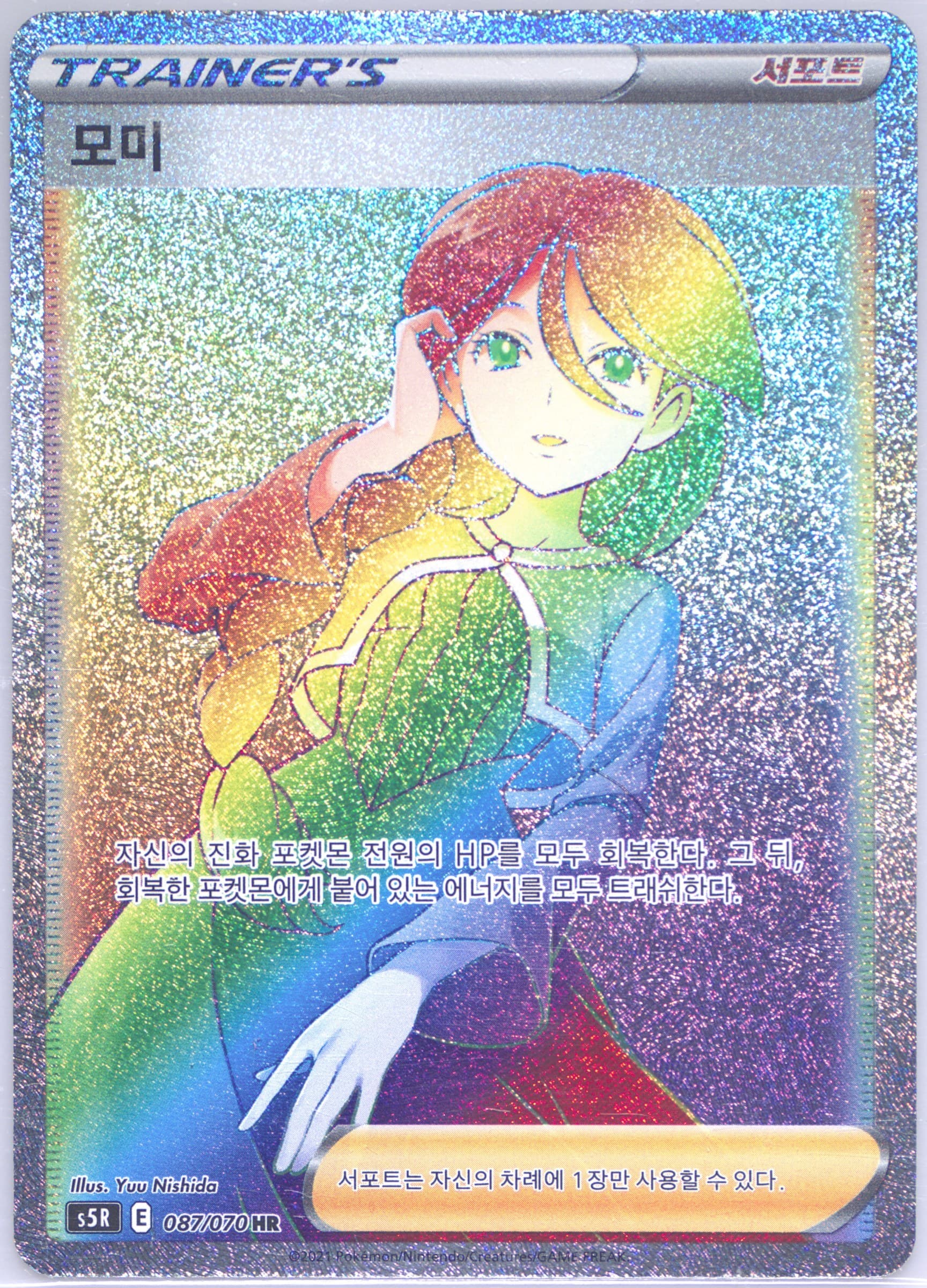 Full Art/Cheryl-Hyper (087) 2021 Pokemon Korean Sword & Shield Rapid Strike Master