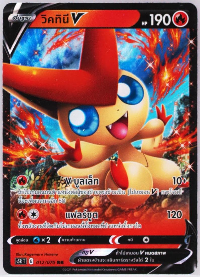 Victini V (012) 2021 Pokemon Thai Sword & Shield Rapid Strike Master