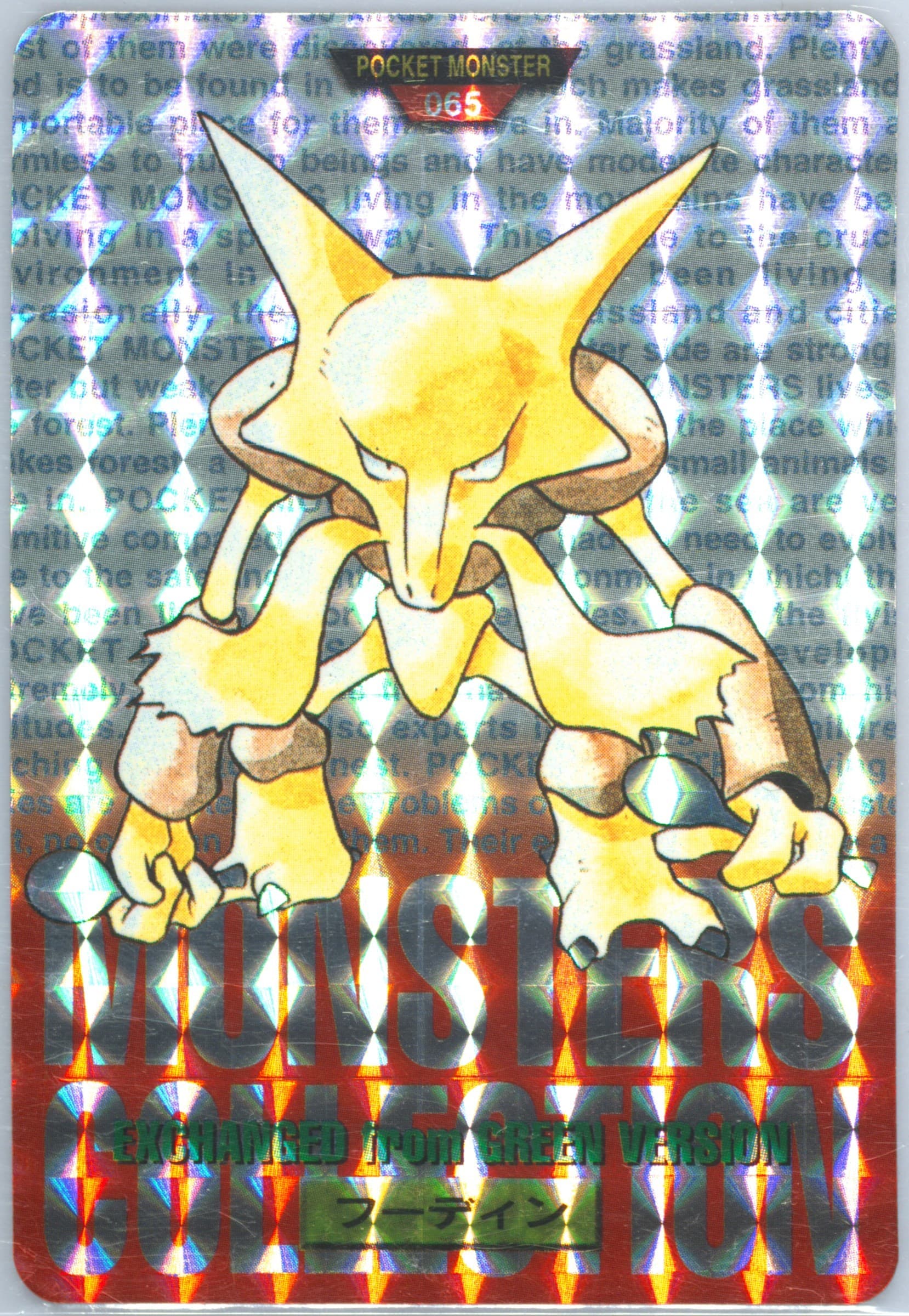 Alakazam-Prism (65) 1996 Pokemon Japanese Bandai Carddass Vending