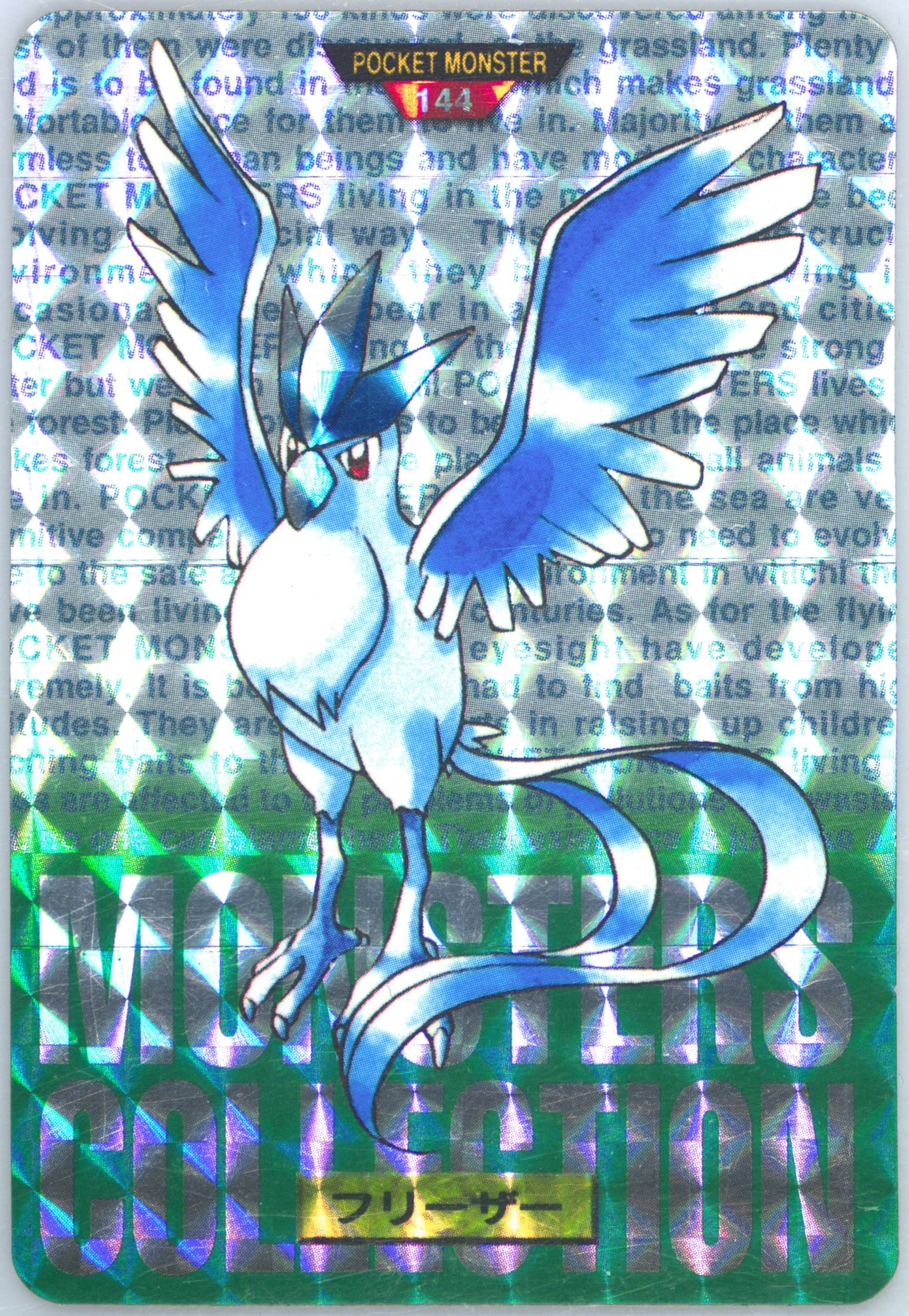 Articuno-Prism (144) 1996 Pokemon Japanese Bandai Carddass Vending