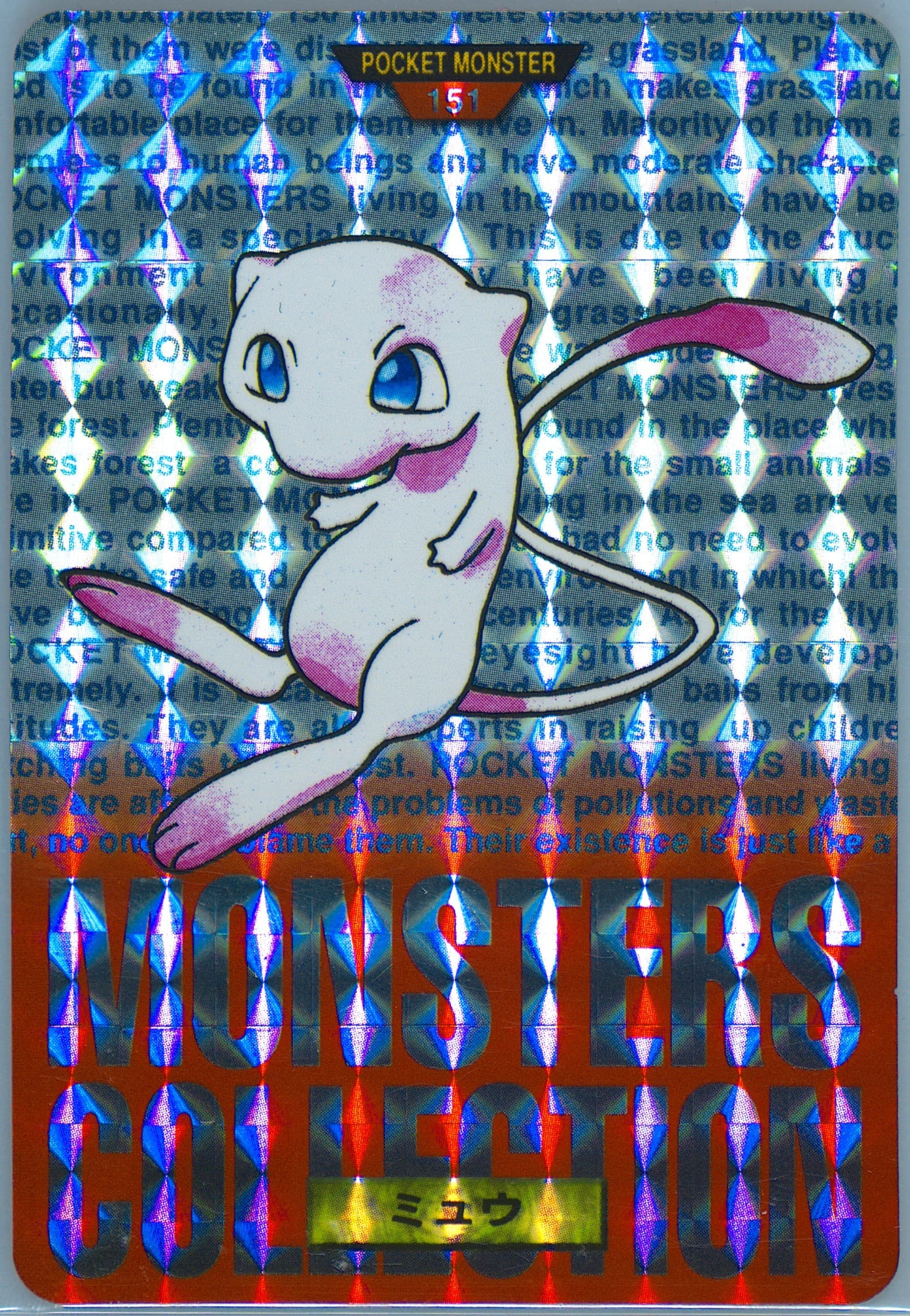 Mew-Prism (151) 1996 Pokemon Japanese Bandai Carddass Vending