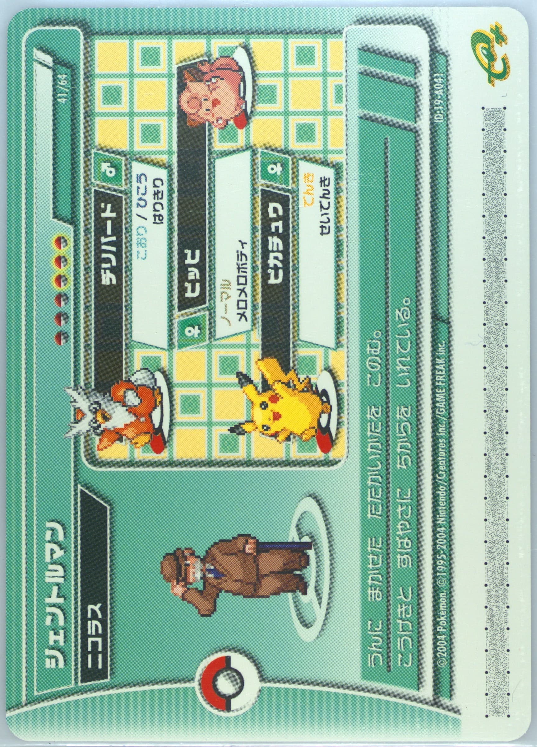 Gentleman Terrance (A041) 2004 Pokemon Japanese E-Battle Emerald