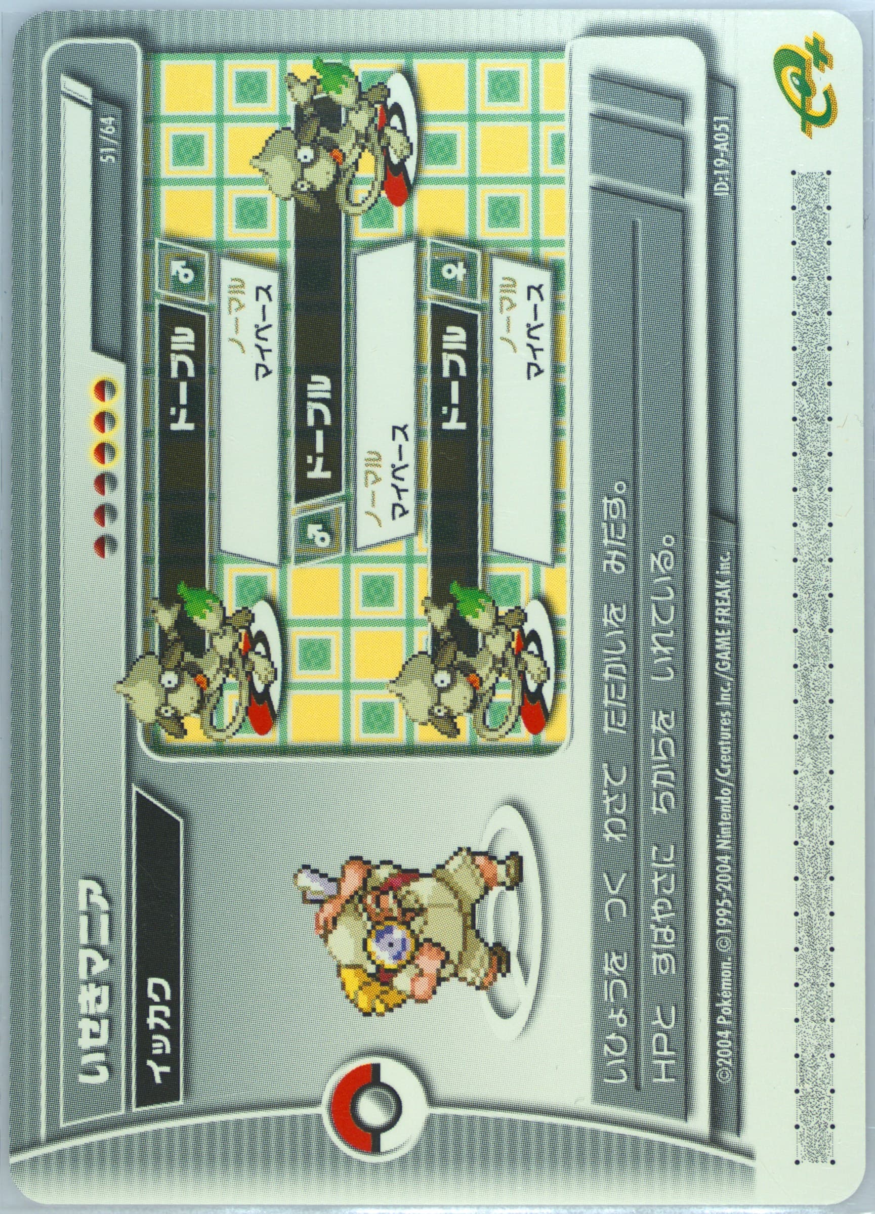 Ruin Maniac Abraham (A051) 2004 Pokemon Japanese E-Battle Emerald