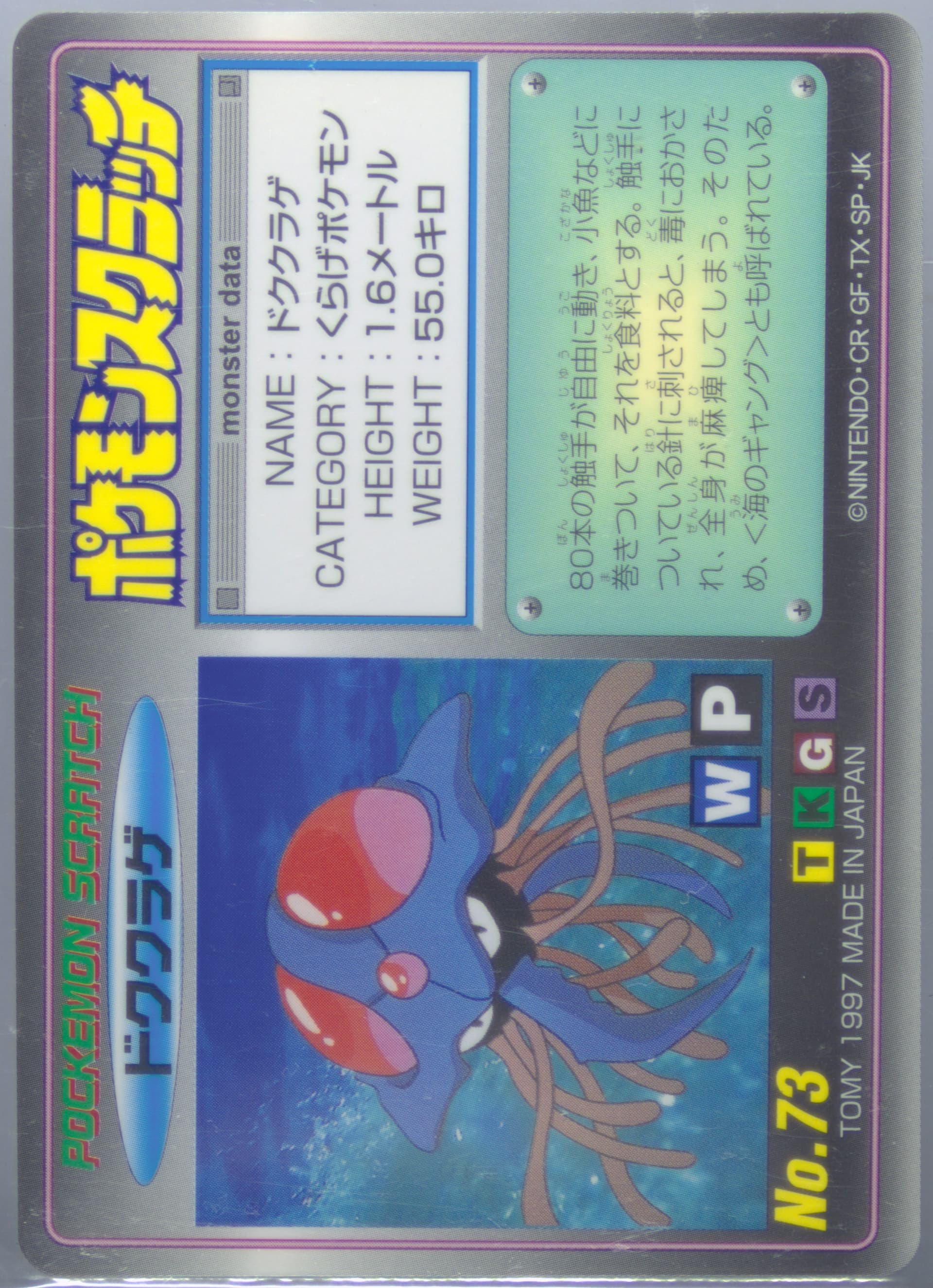 Tentacruel Scratched (73) 1997 Tomy Pokemon Scratch Cards