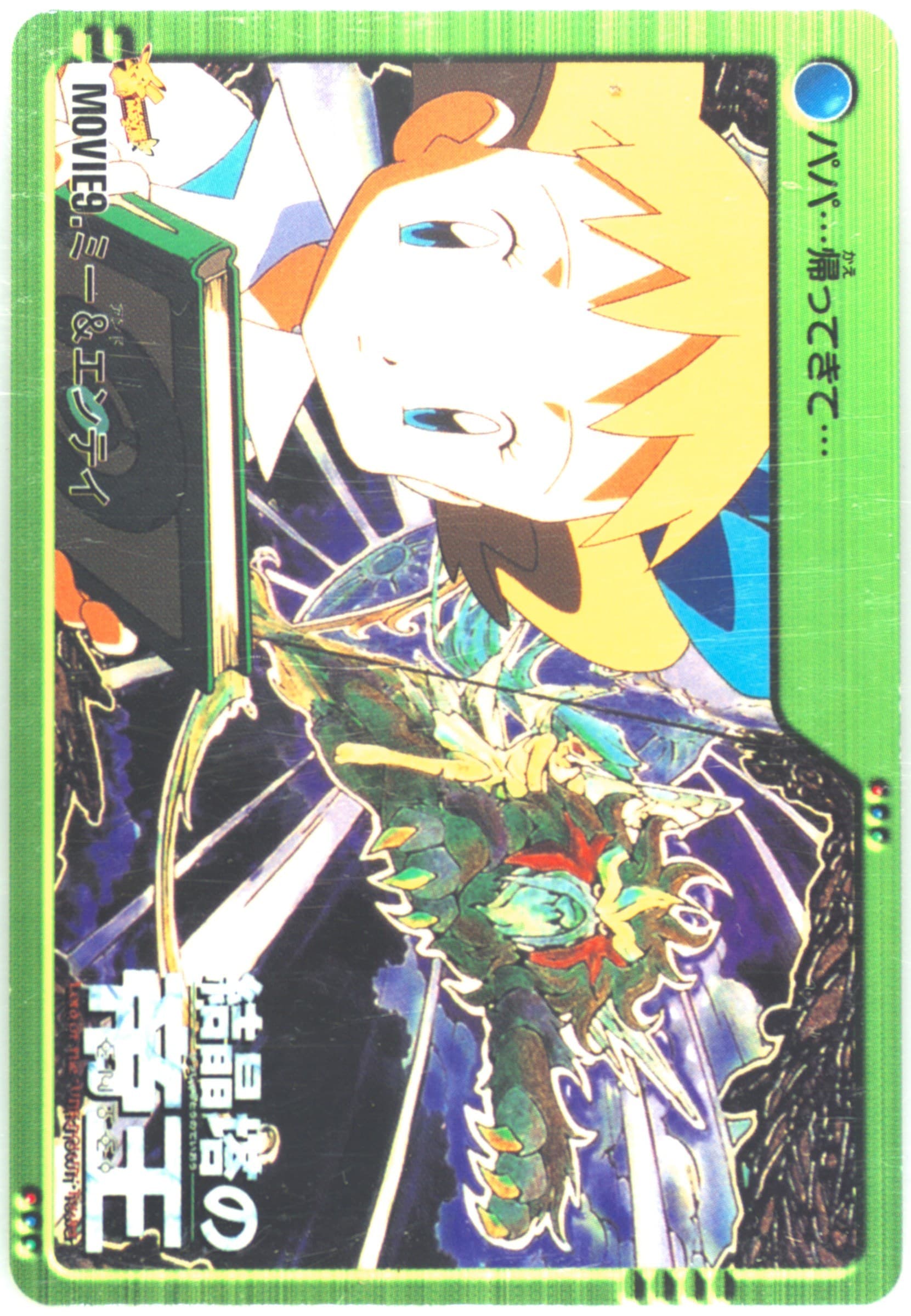 Molly Hale & Entei (MOVIE 9) 2000 Pokemon Japanese Bandai Anime Movie 2