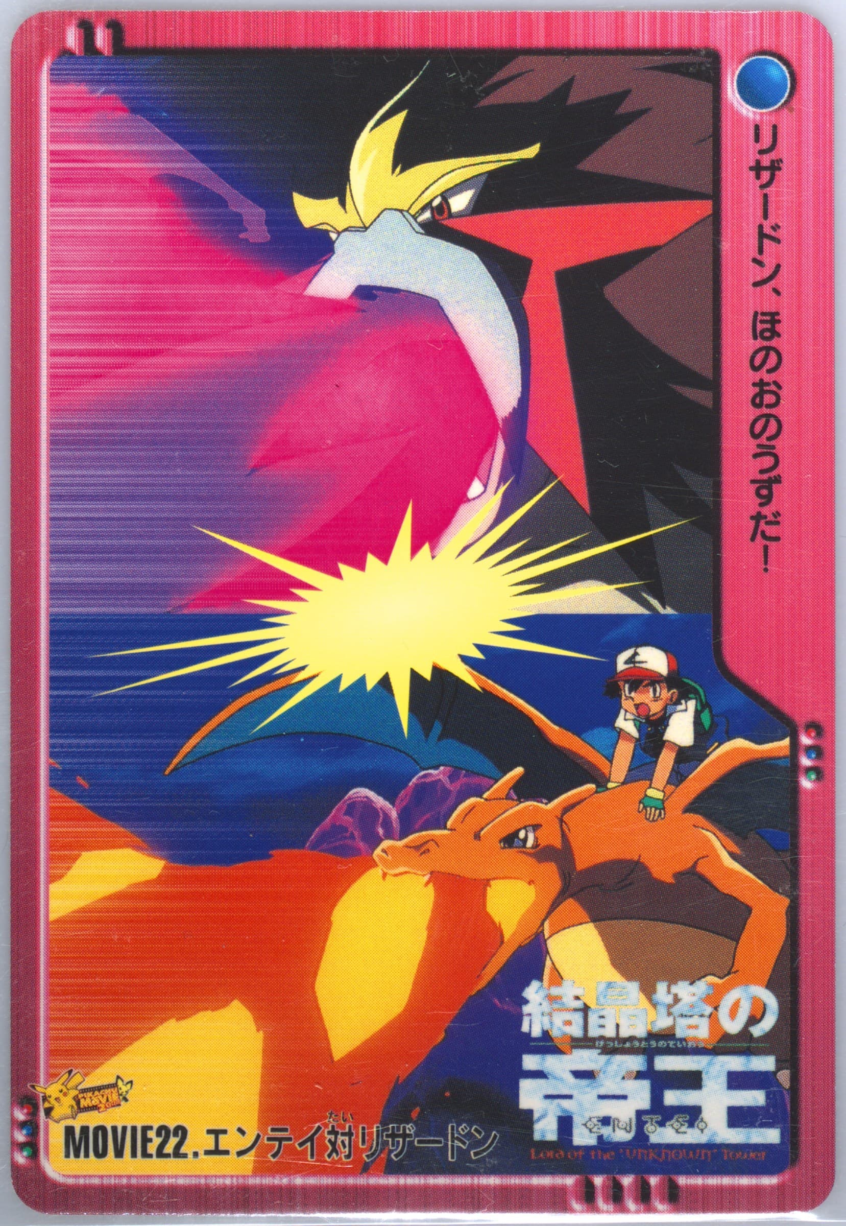 Ash, Charizard, & Entei (MOVIE 22) 2000 Pokemon Japanese Bandai Anime Movie 2